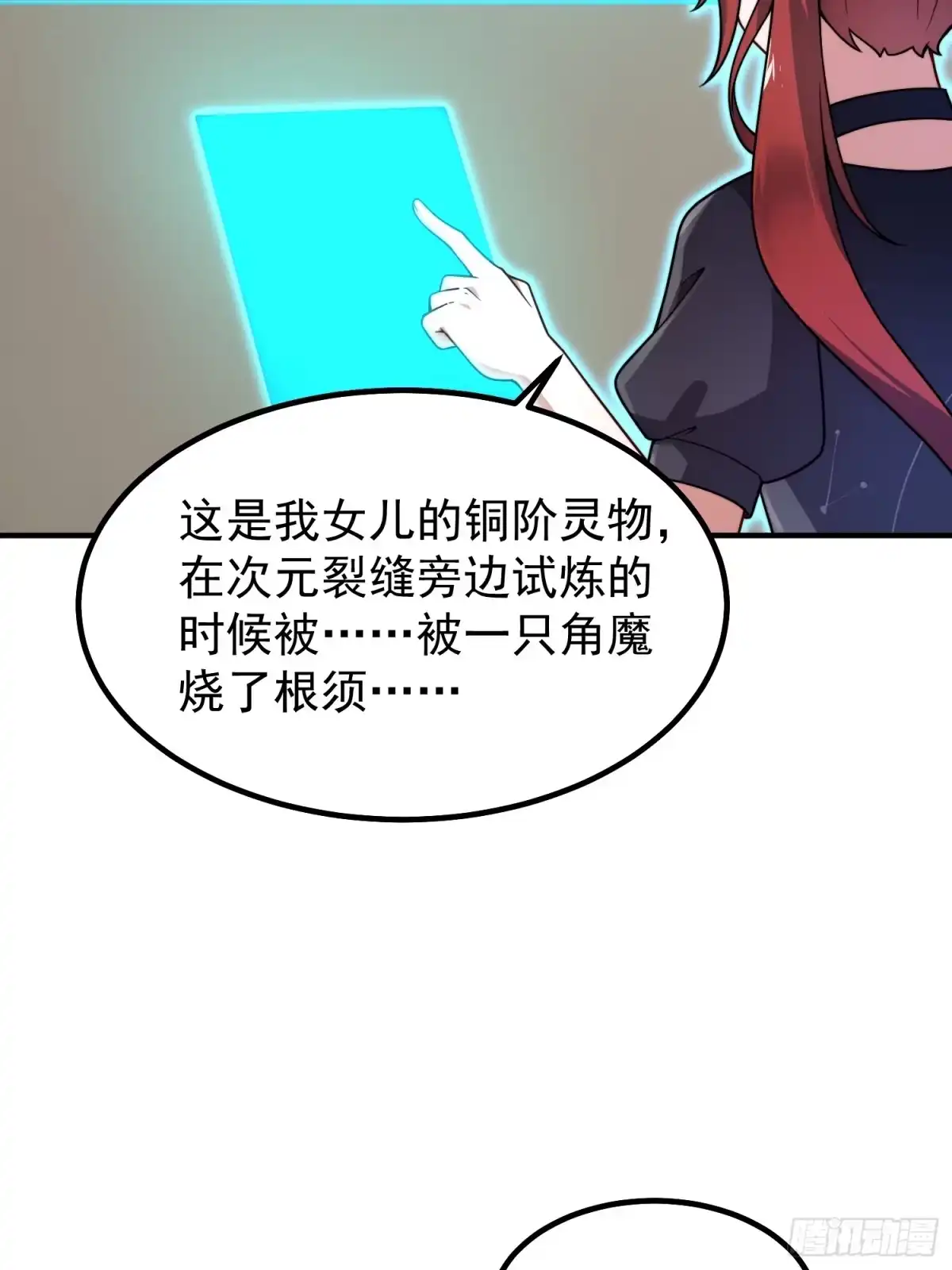17镇灵司（元旦连更三天）-御兽进化-爬爬社（第9张）