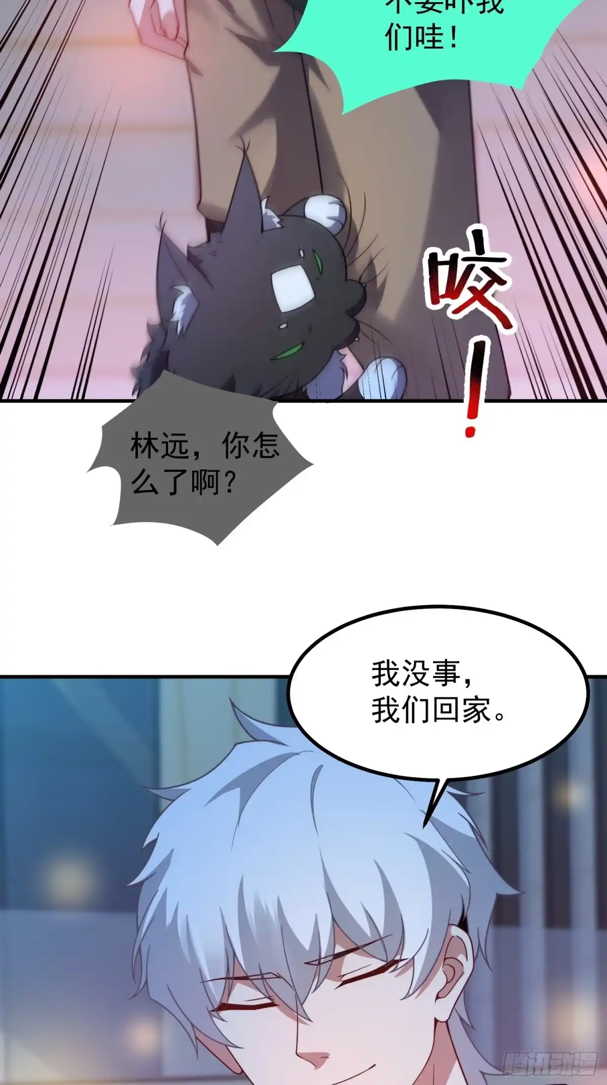 17镇灵司（元旦连更三天）-御兽进化-爬爬社（第69张）