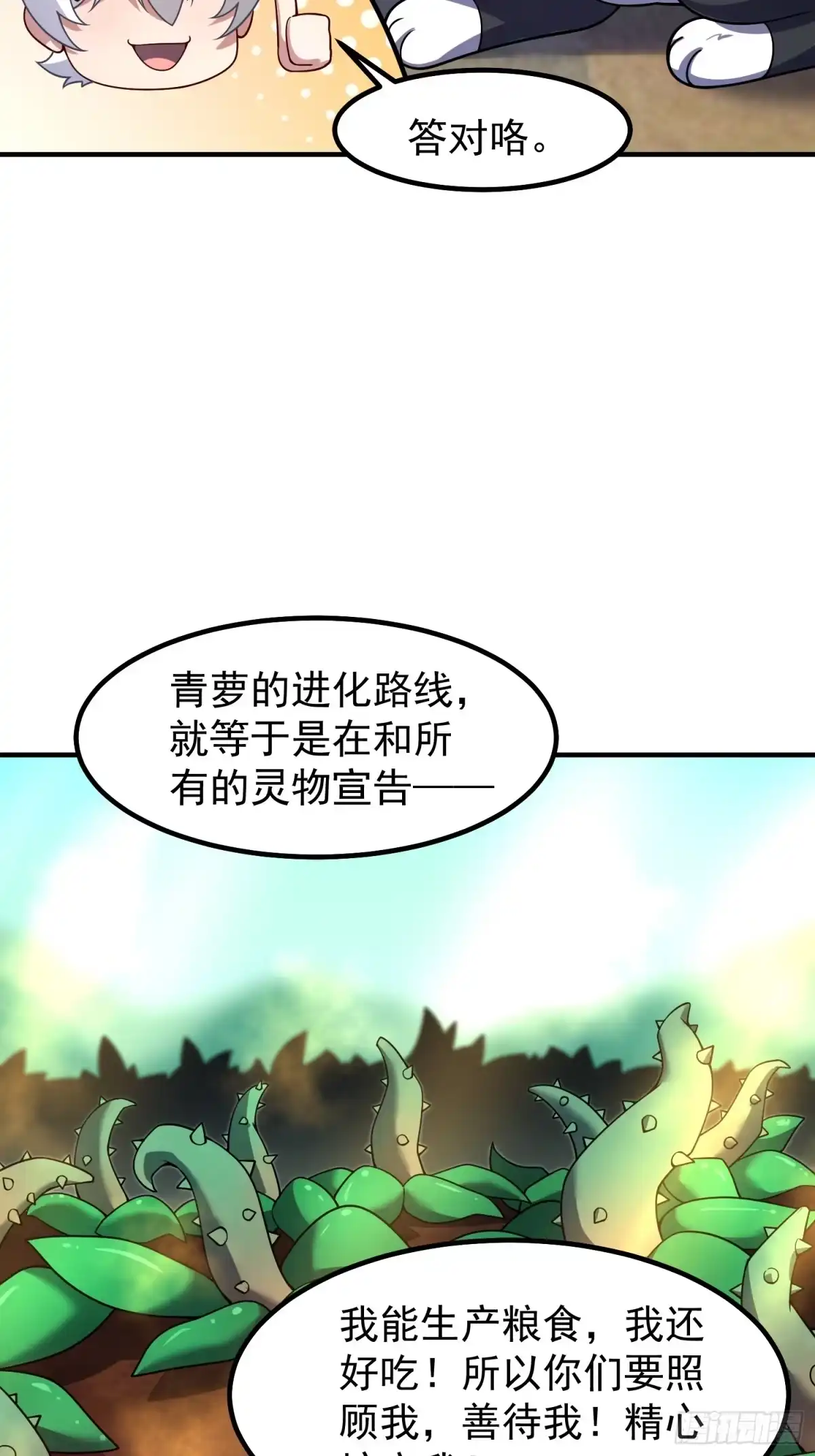 17镇灵司（元旦连更三天）-御兽进化-爬爬社（第46张）