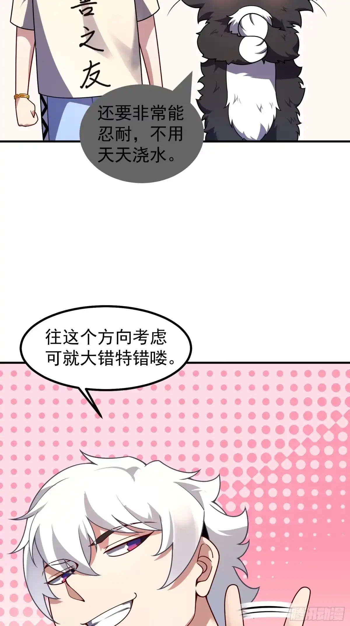 17镇灵司（元旦连更三天）-御兽进化-爬爬社（第42张）
