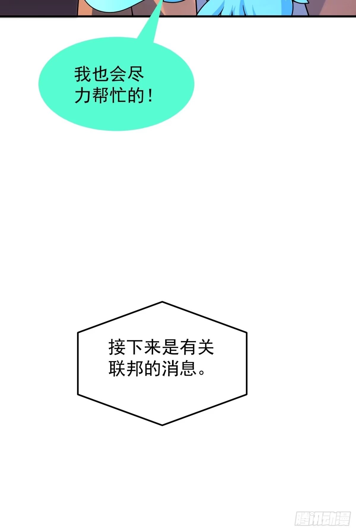 17镇灵司（元旦连更三天）-御兽进化-爬爬社（第55张）