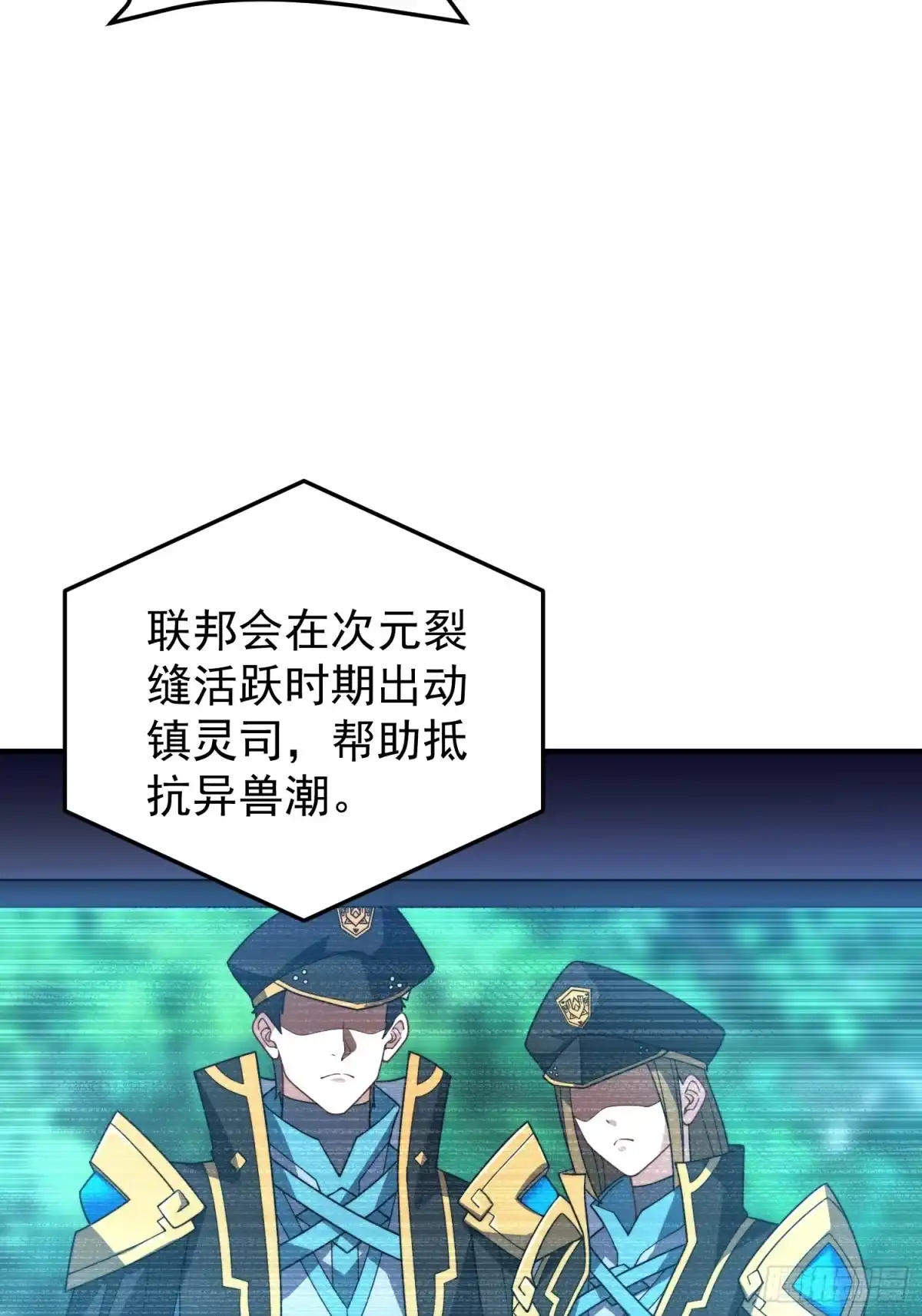 17镇灵司（元旦连更三天）-御兽进化-爬爬社（第58张）