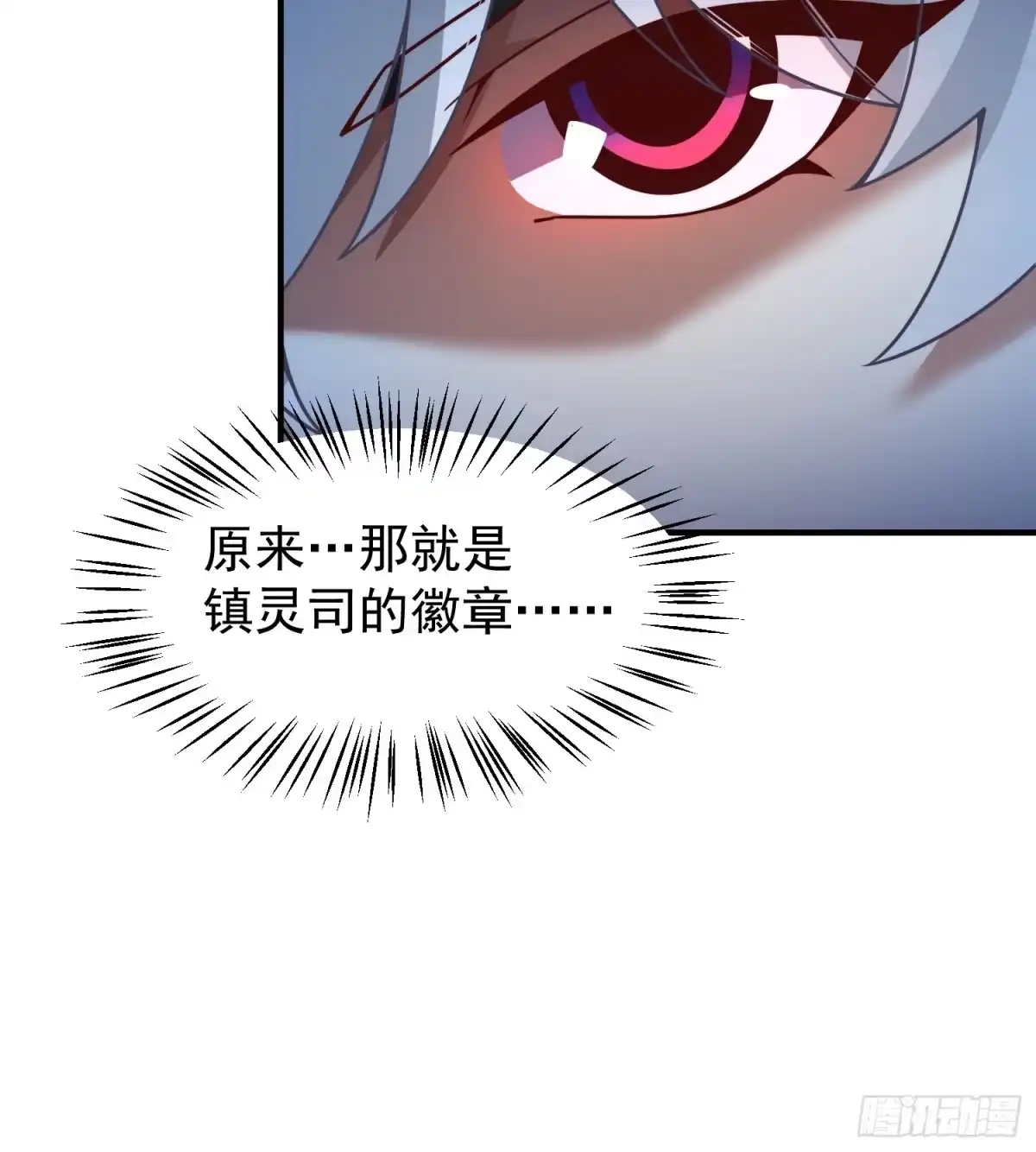 17镇灵司（元旦连更三天）-御兽进化-爬爬社（第71张）