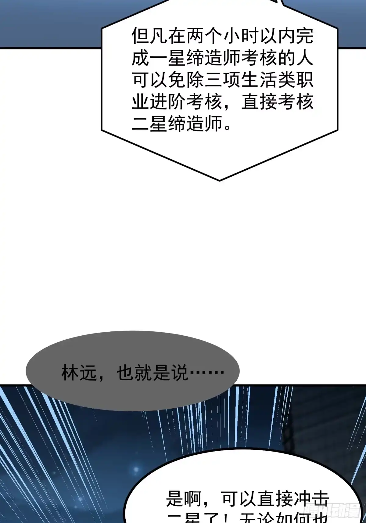 17镇灵司（元旦连更三天）-御兽进化-爬爬社（第53张）