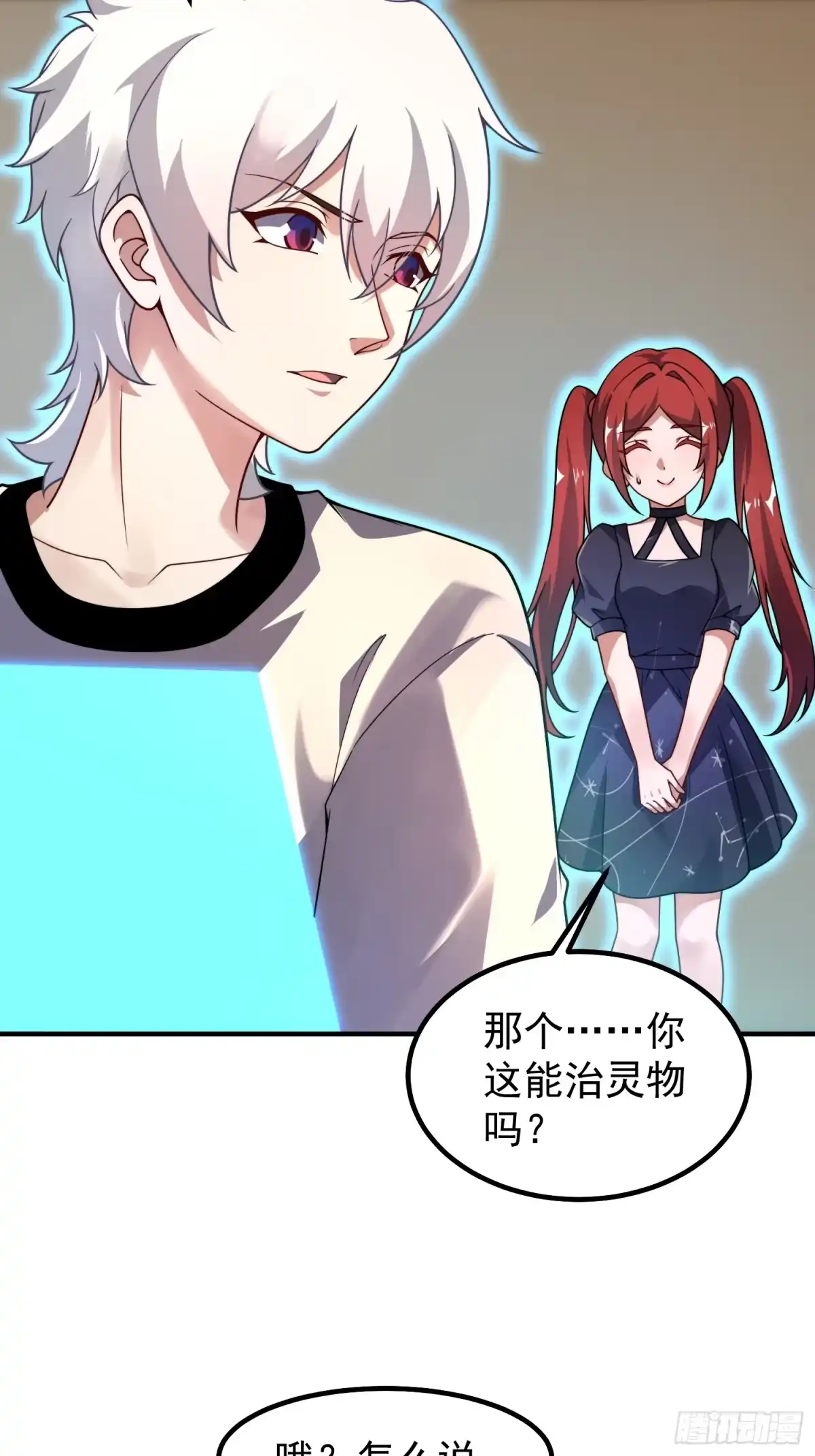 17镇灵司（元旦连更三天）-御兽进化-爬爬社（第3张）