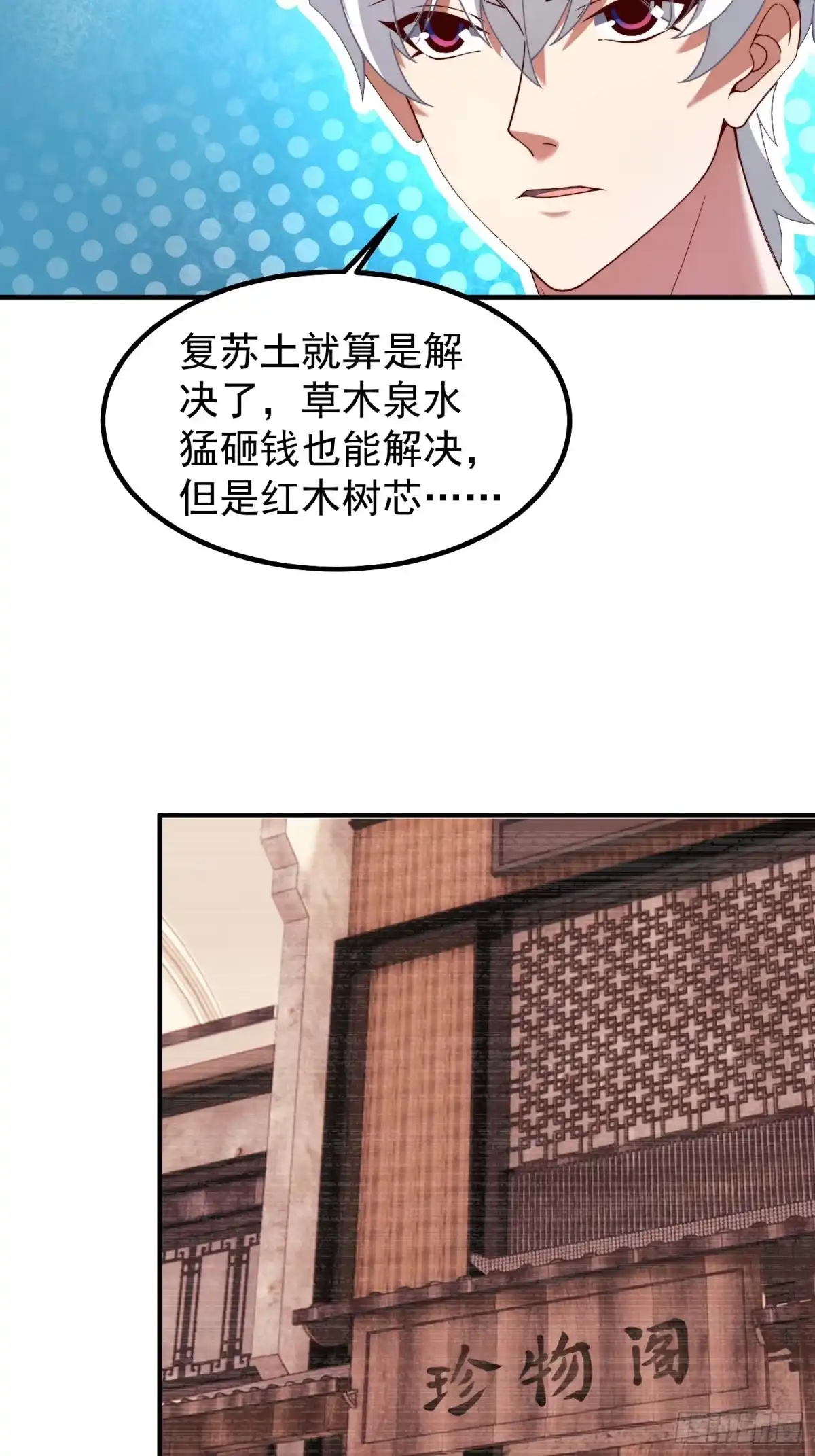 17镇灵司（元旦连更三天）-御兽进化-爬爬社（第20张）
