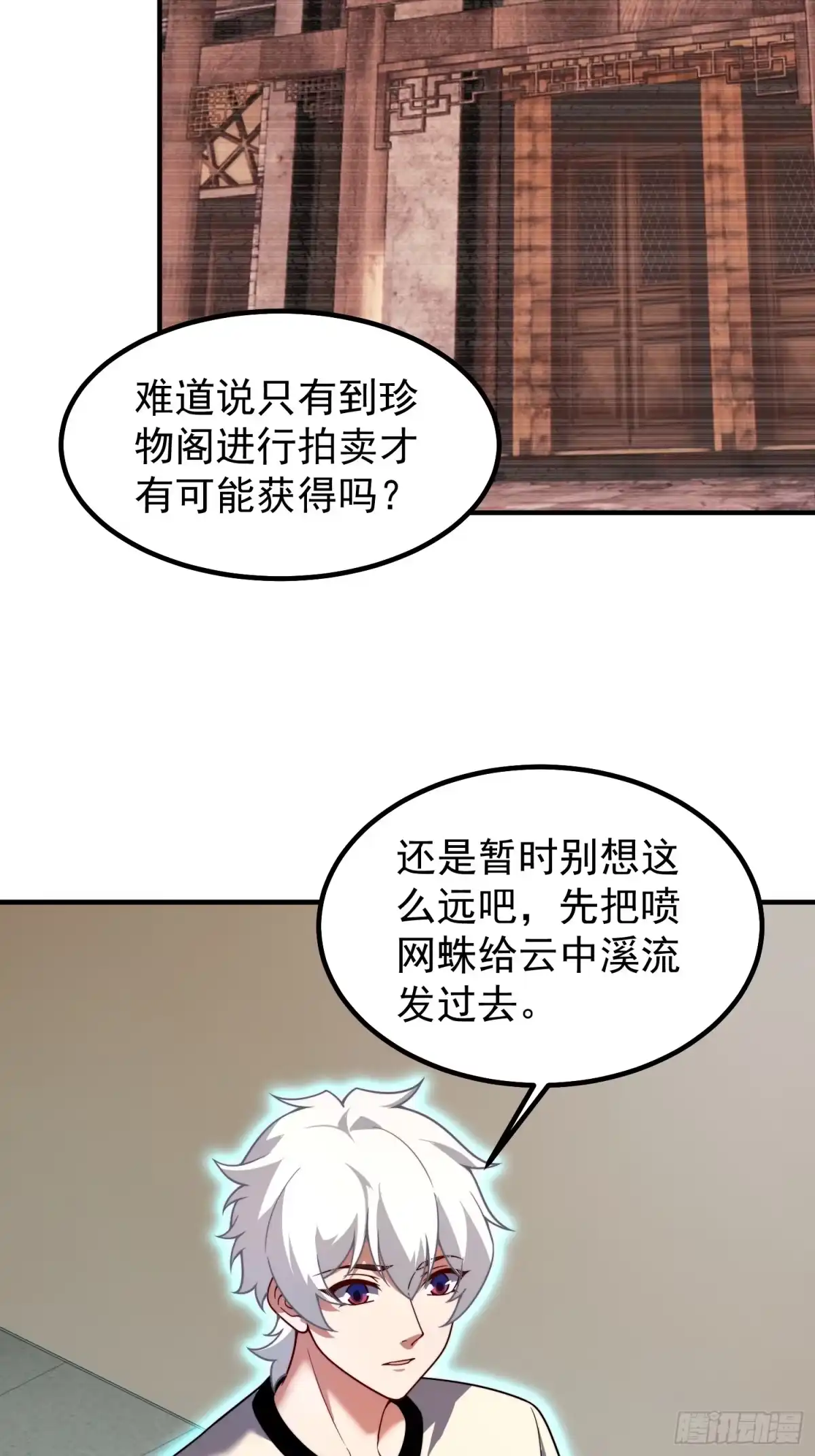 17镇灵司（元旦连更三天）-御兽进化-爬爬社（第21张）