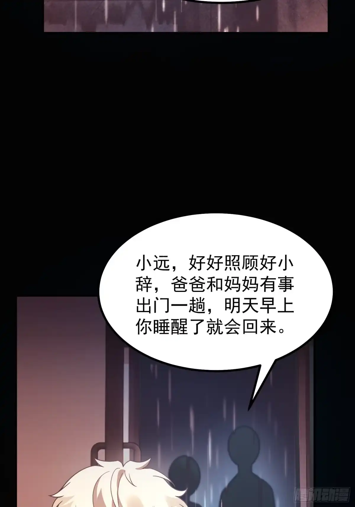 17镇灵司（元旦连更三天）-御兽进化-爬爬社（第61张）