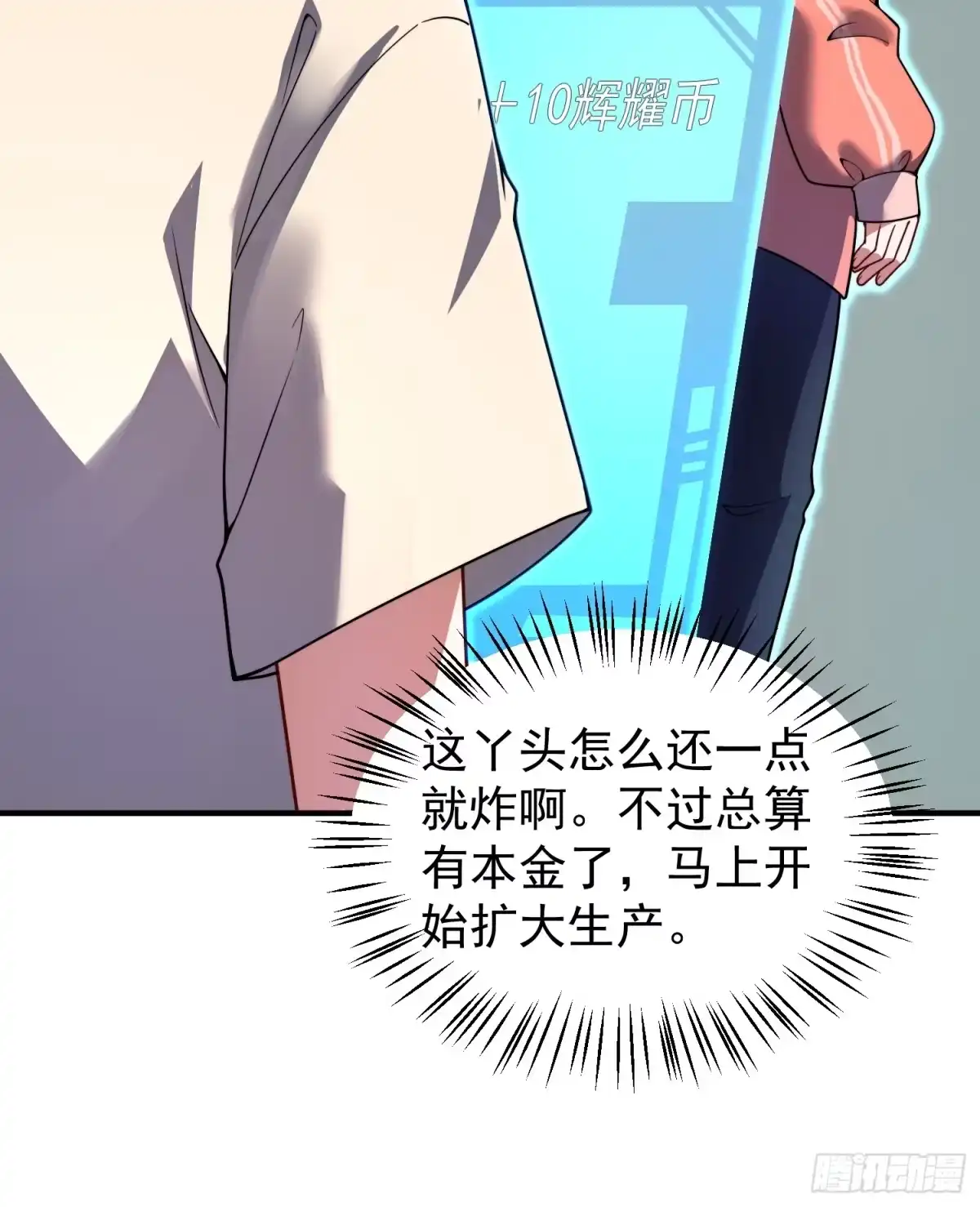 17镇灵司（元旦连更三天）-御兽进化-爬爬社（第29张）