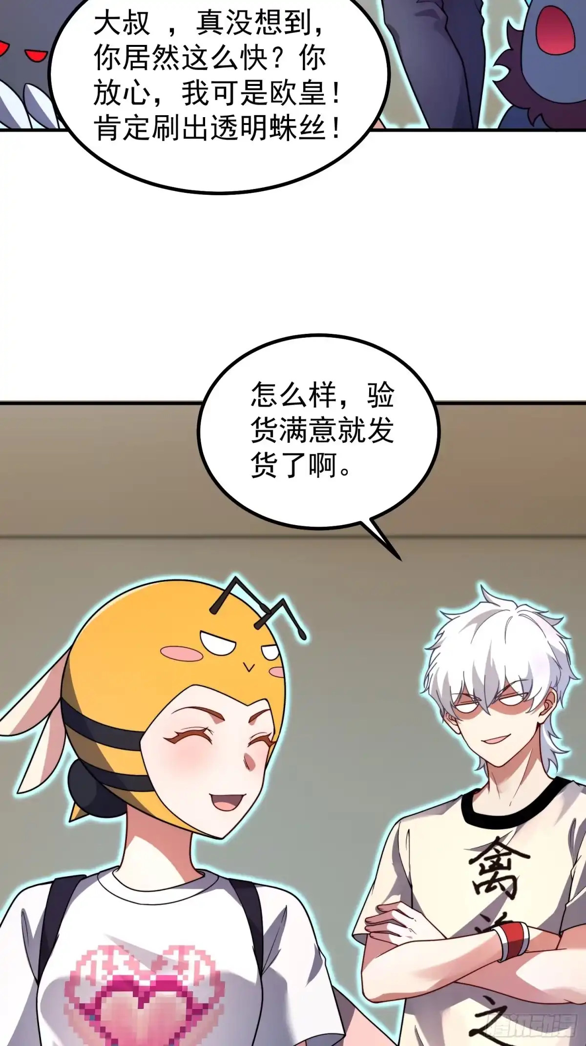 17镇灵司（元旦连更三天）-御兽进化-爬爬社（第25张）