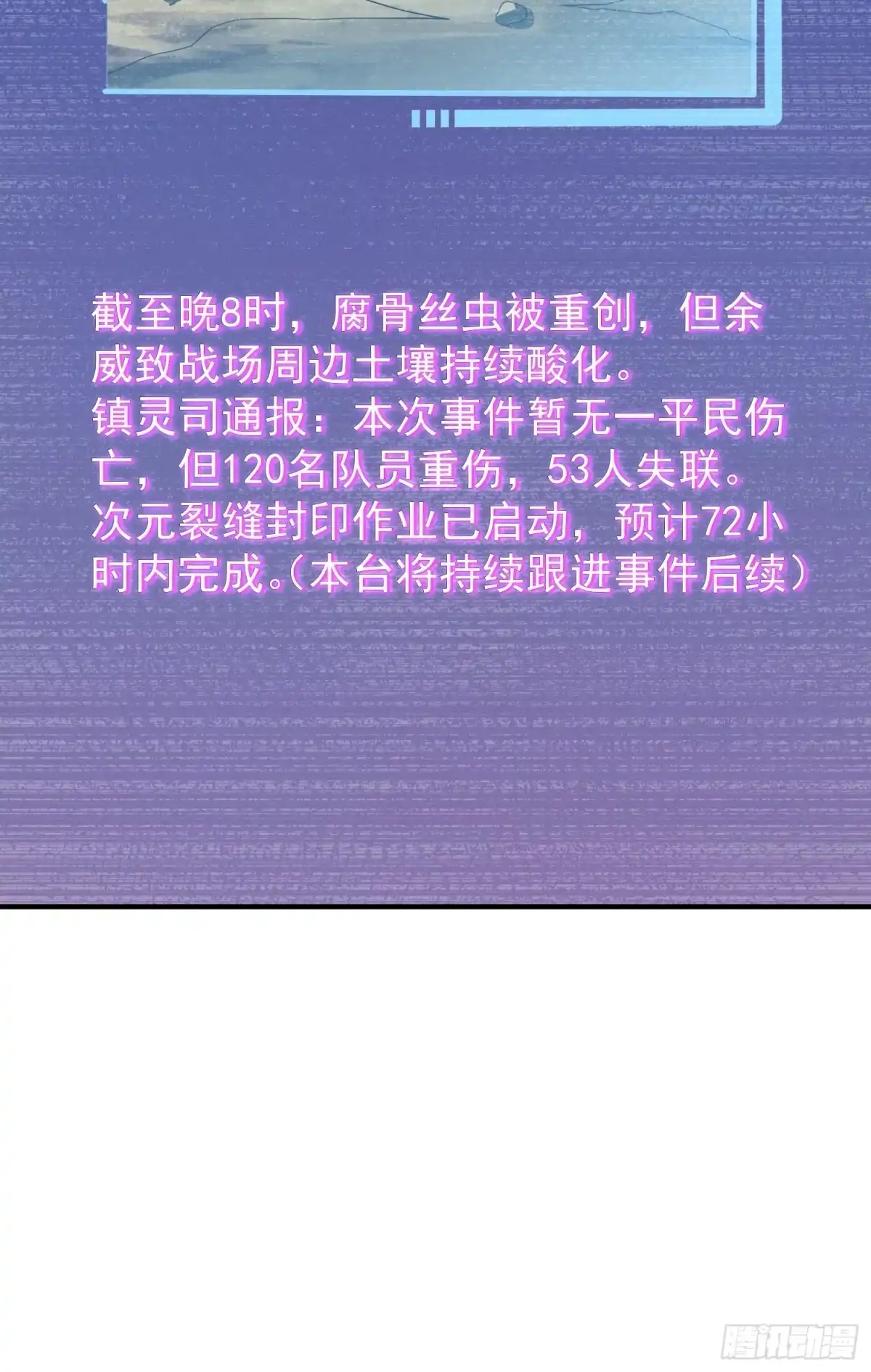 18隐藏的过去（元旦三天连更）-御兽进化-爬爬社（第8张）