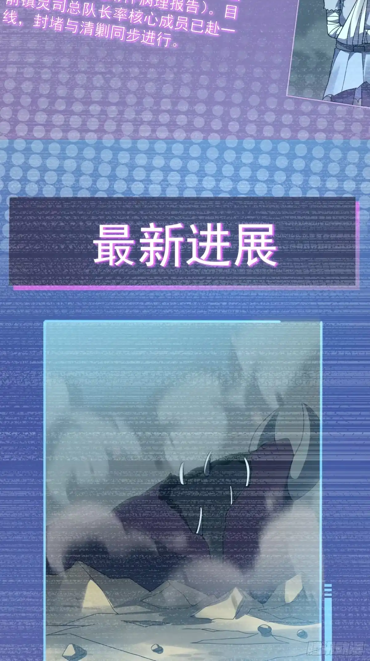 18隐藏的过去（元旦三天连更）-御兽进化-爬爬社（第7张）
