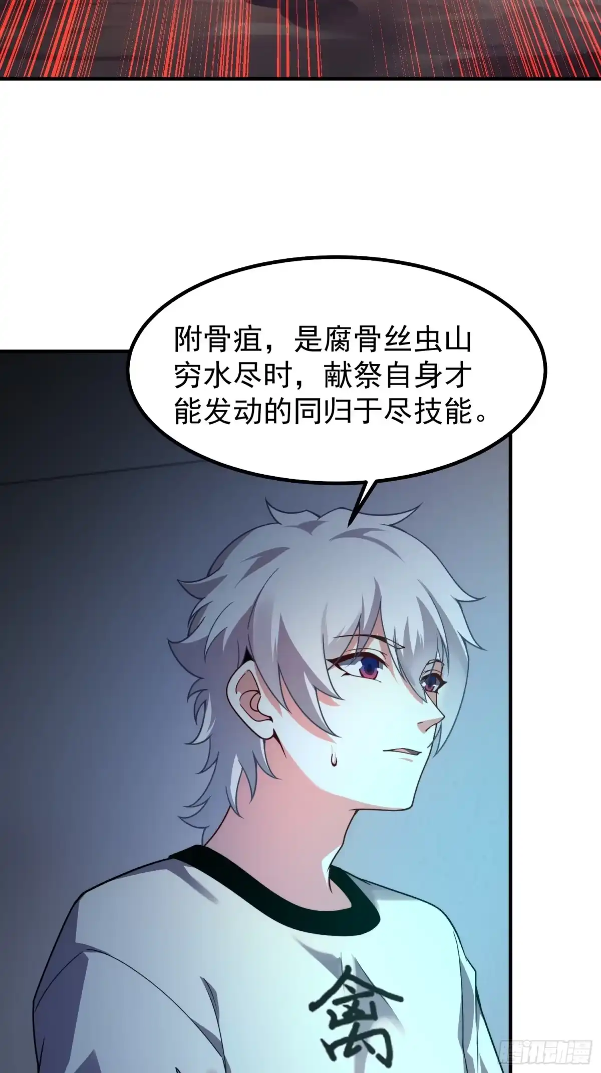 18隐藏的过去（元旦三天连更）-御兽进化-爬爬社（第10张）