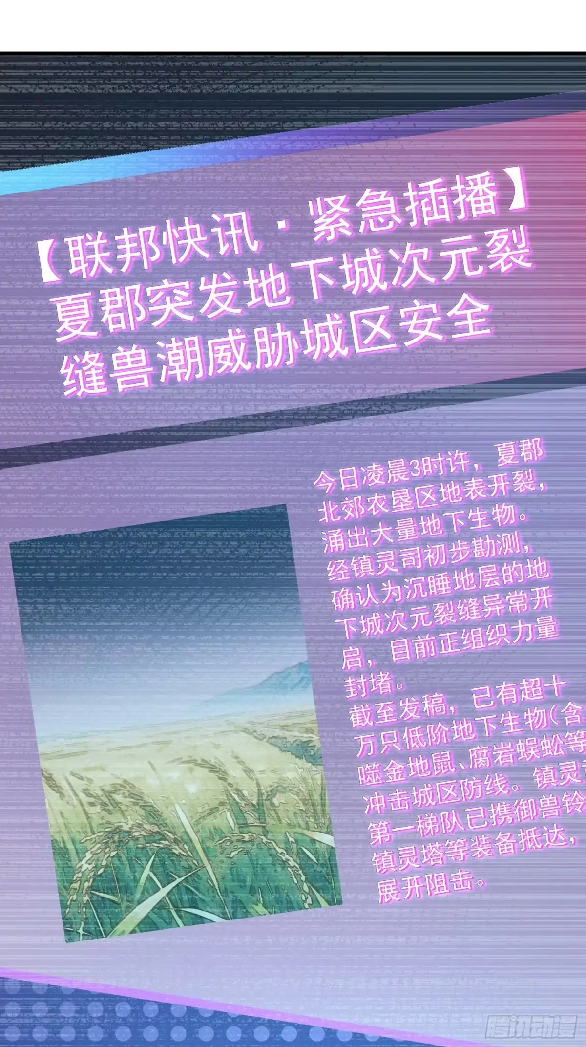 18隐藏的过去（元旦三天连更）-御兽进化-爬爬社（第5张）