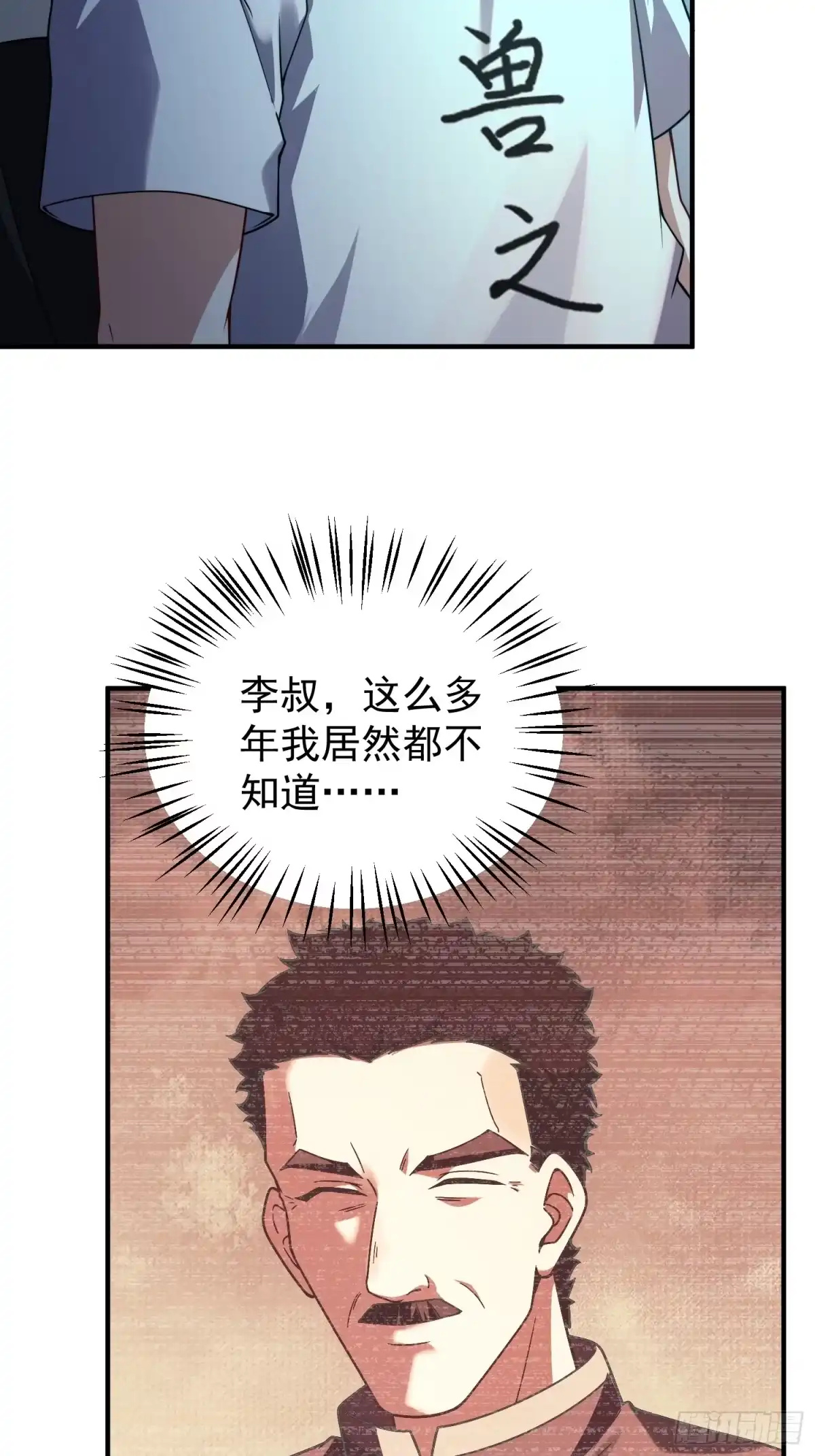 18隐藏的过去（元旦三天连更）-御兽进化-爬爬社（第11张）