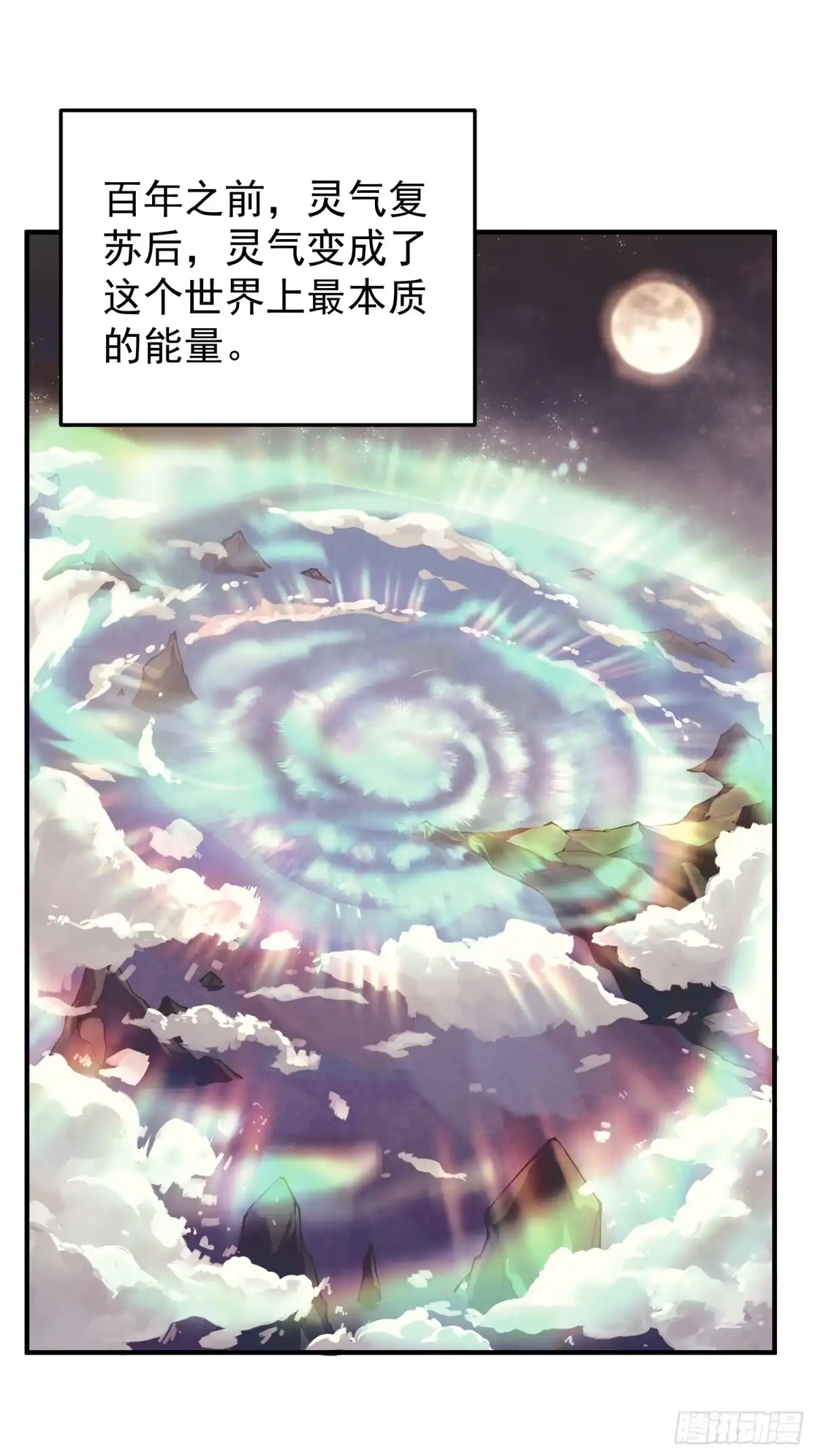 01恢复灵气的少年-御兽进化-爬爬社（第2张）