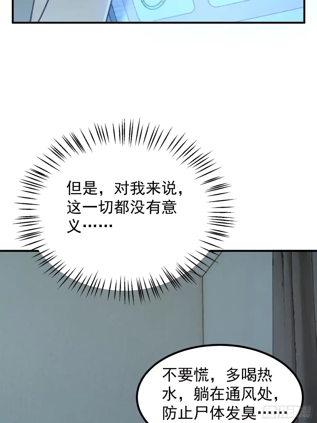 01恢复灵气的少年-御兽进化-爬爬社（第8张）