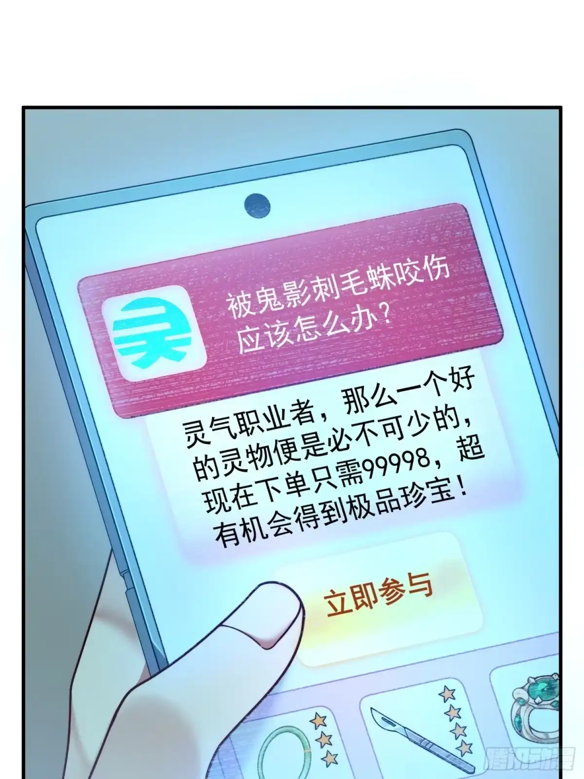 01恢复灵气的少年-御兽进化-爬爬社（第7张）