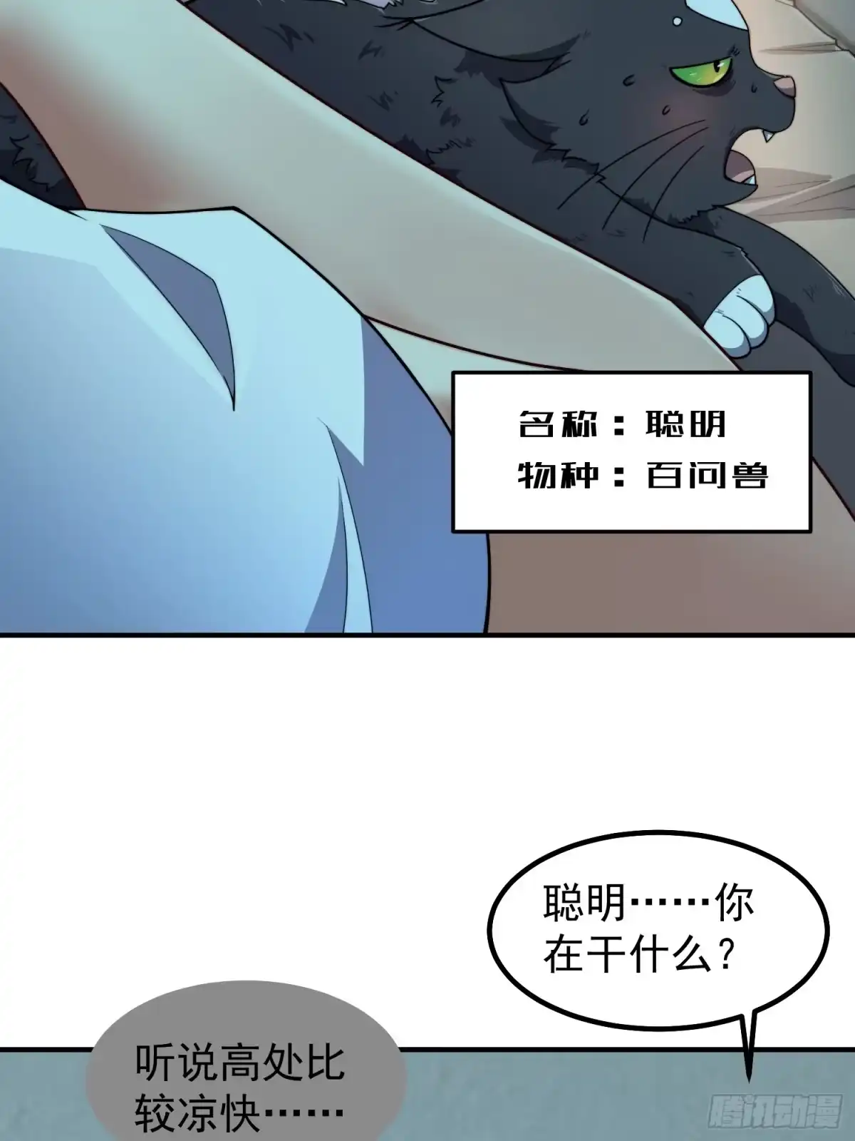 01恢复灵气的少年-御兽进化-爬爬社（第12张）
