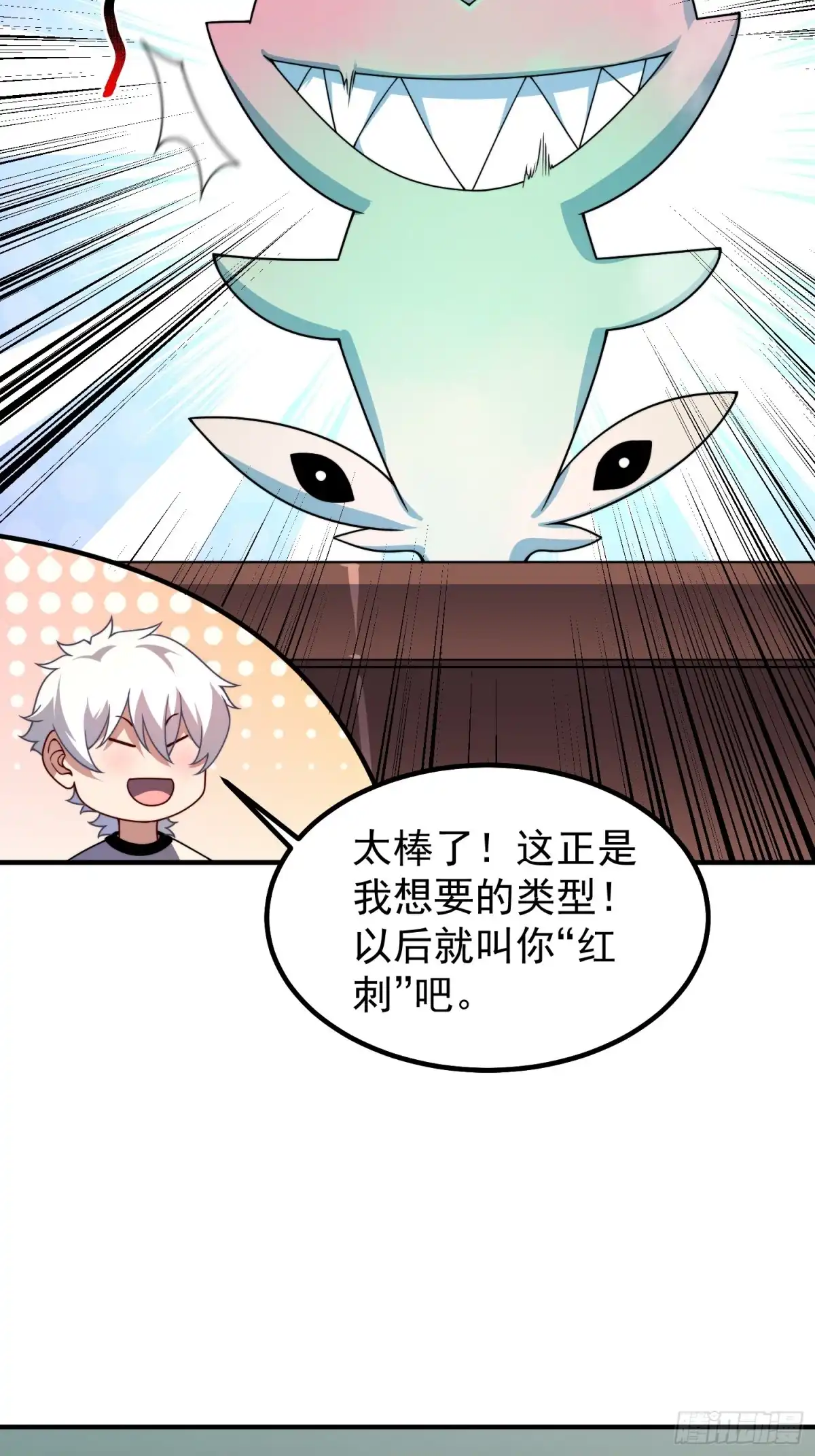 21双双进化-御兽进化-爬爬社（第18张）