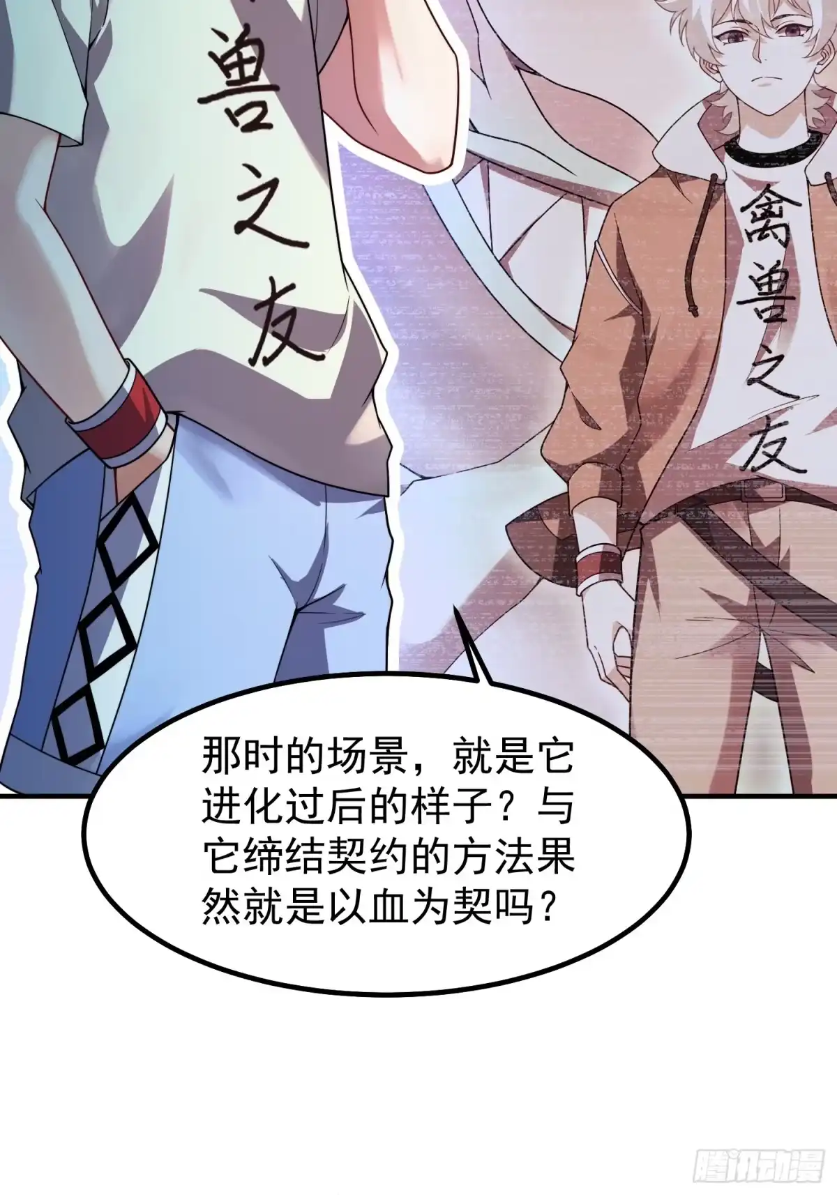 21双双进化-御兽进化-爬爬社（第6张）