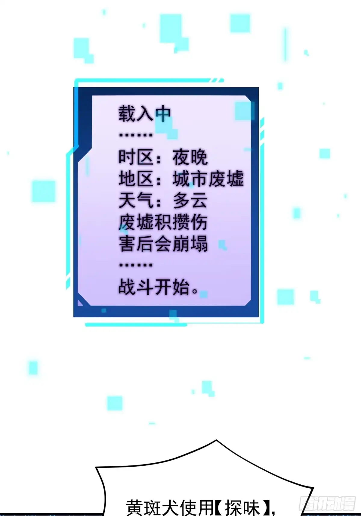 23首个强敌-御兽进化-爬爬社（第2张）