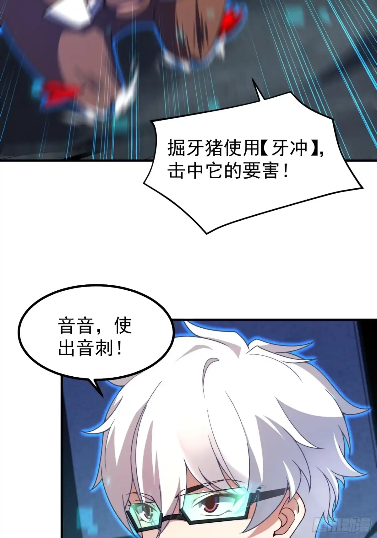 23首个强敌-御兽进化-爬爬社（第4张）