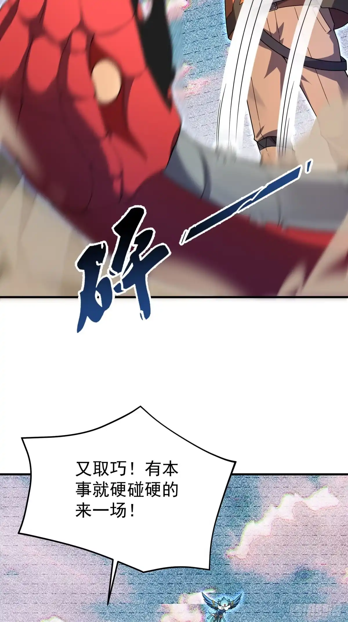 24一举获胜-御兽进化-爬爬社（第12张）