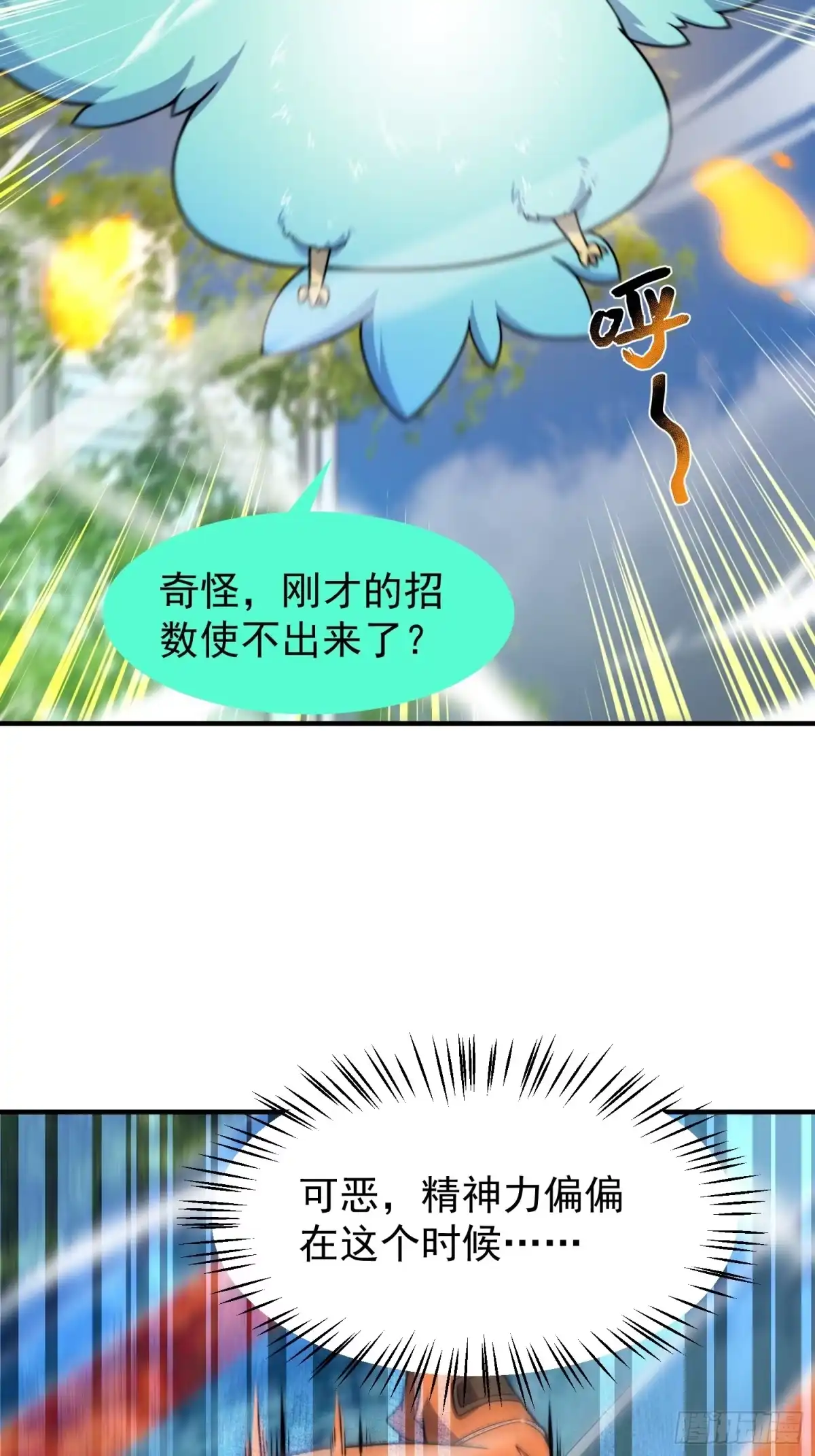 02初次的战斗-御兽进化-爬爬社（第15张）