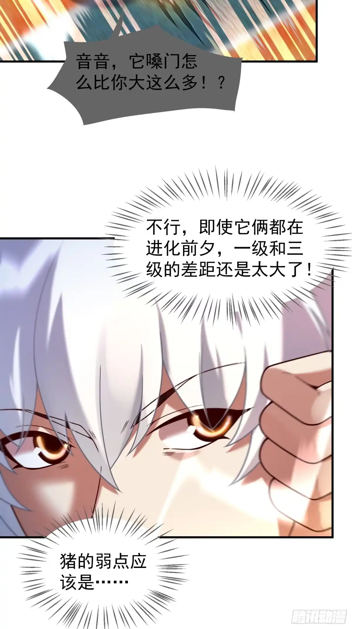 02初次的战斗-御兽进化-爬爬社（第5张）