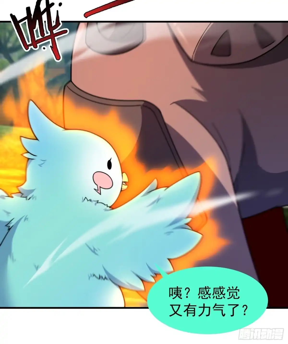 02初次的战斗-御兽进化-爬爬社（第18张）