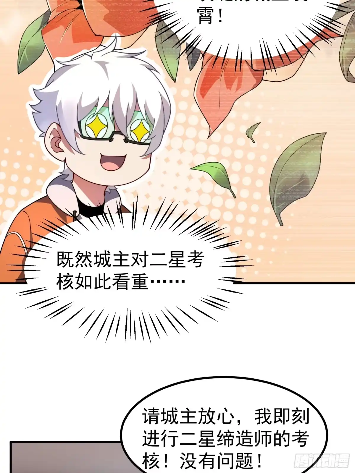 31缔造师考核（二）-御兽进化-爬爬社（第10张）