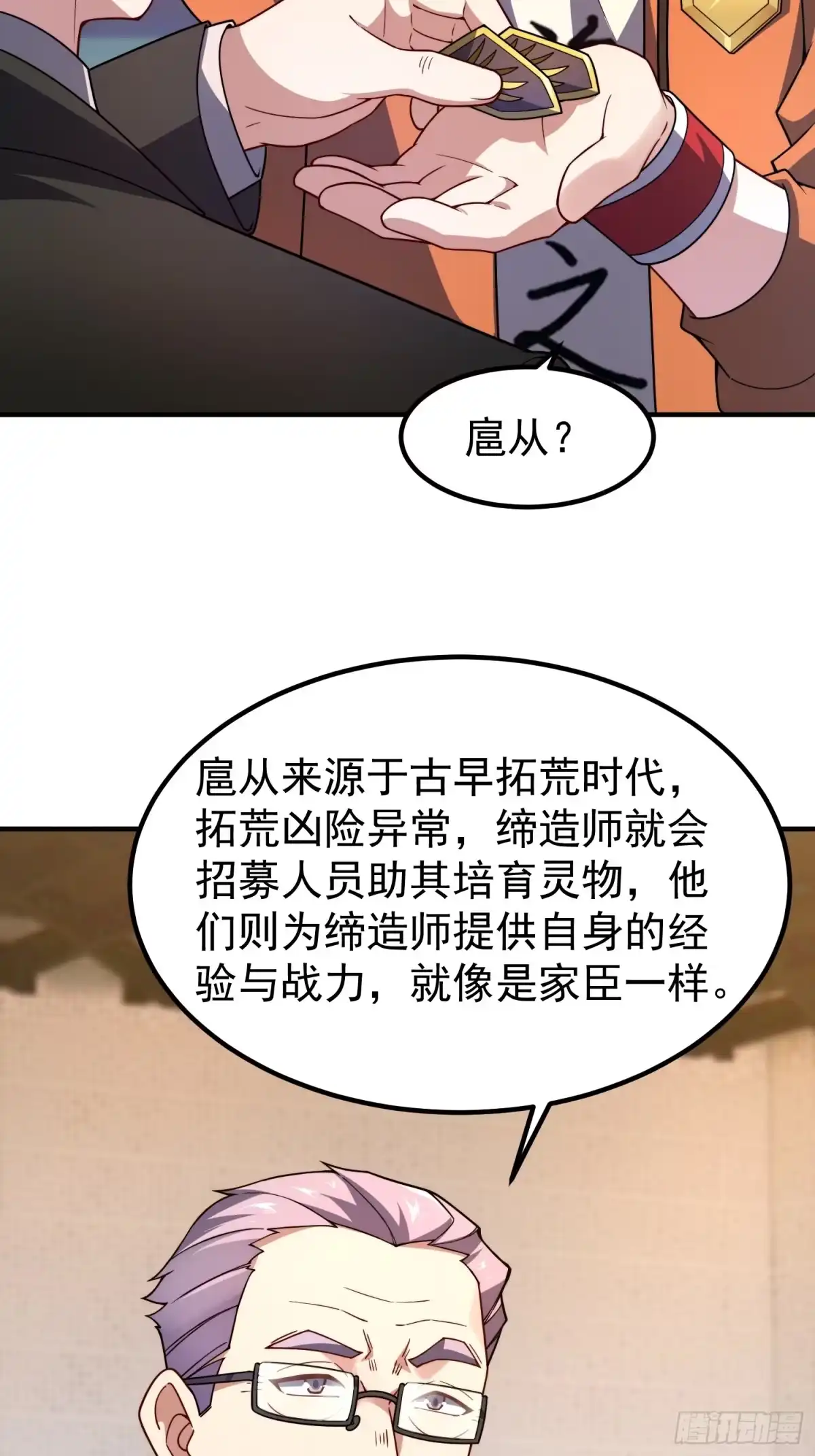32扈从-御兽进化-爬爬社（第12张）