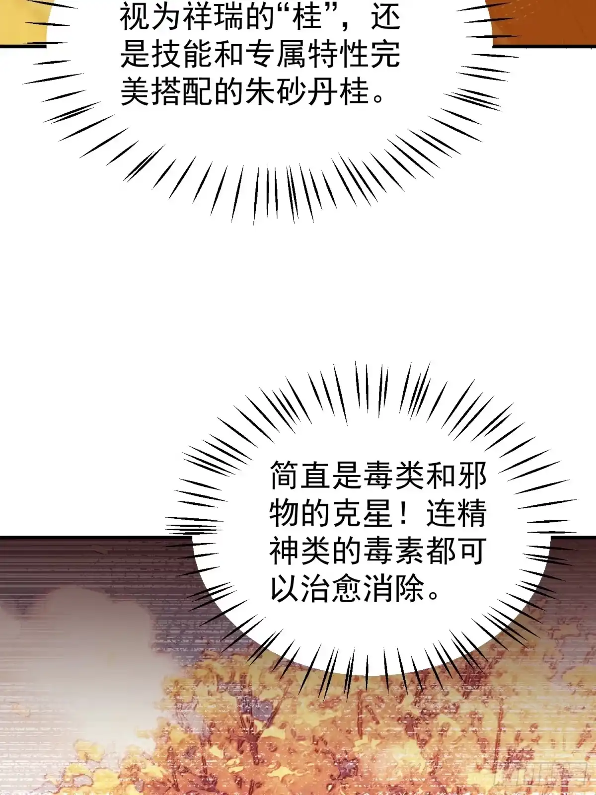 33暴走红刺-御兽进化-爬爬社（第43张）