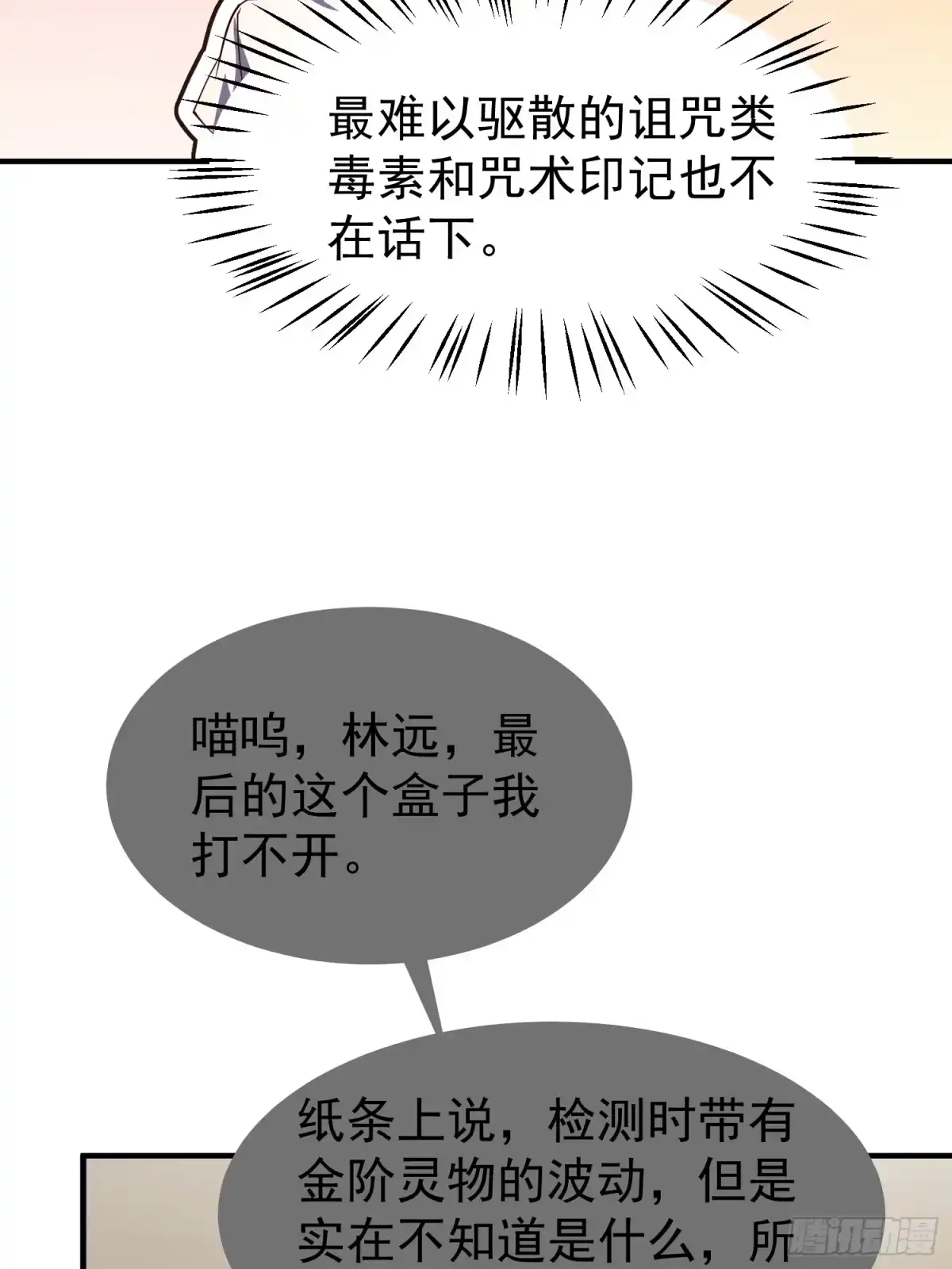 33暴走红刺-御兽进化-爬爬社（第45张）