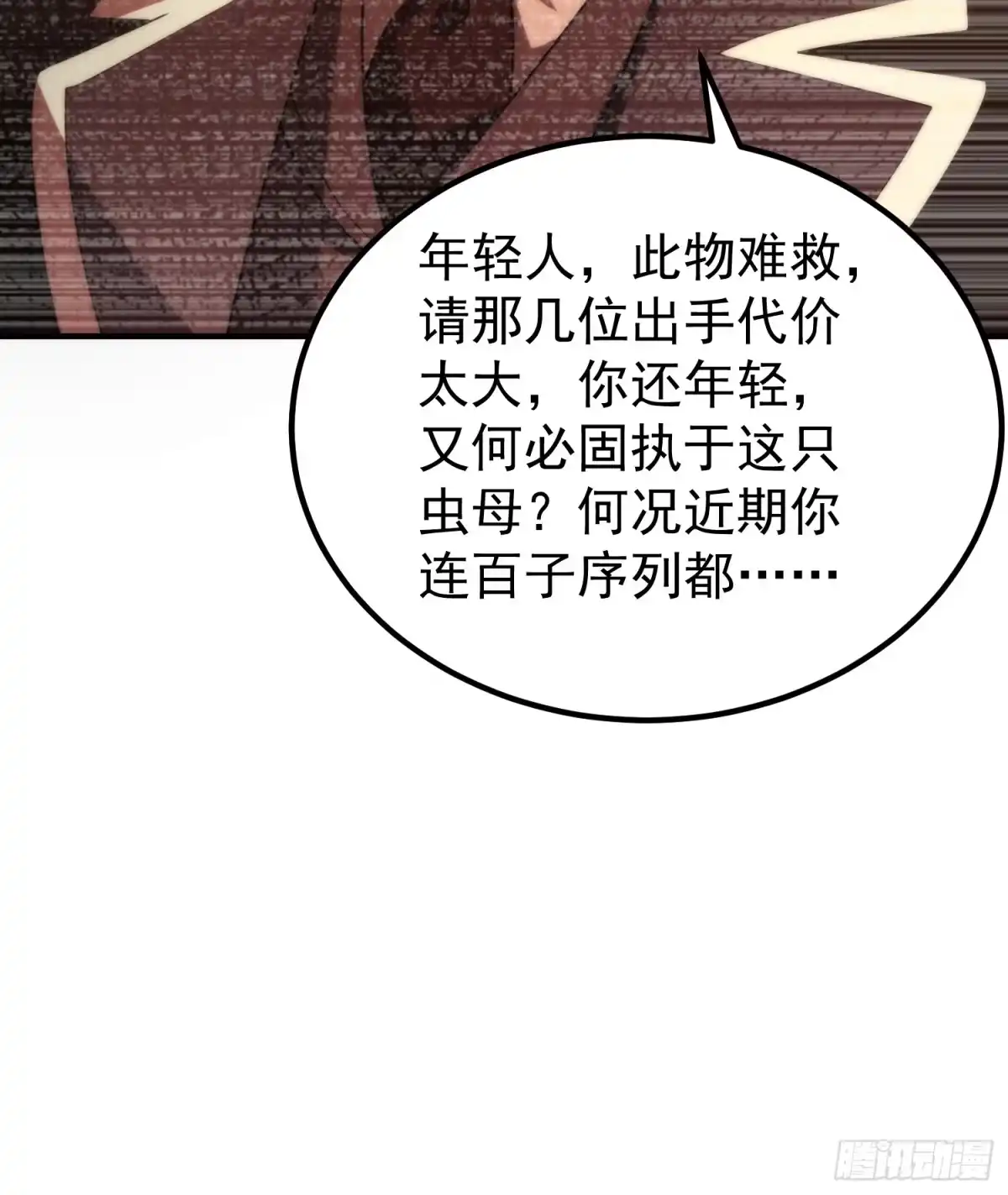 33暴走红刺-御兽进化-爬爬社（第13张）