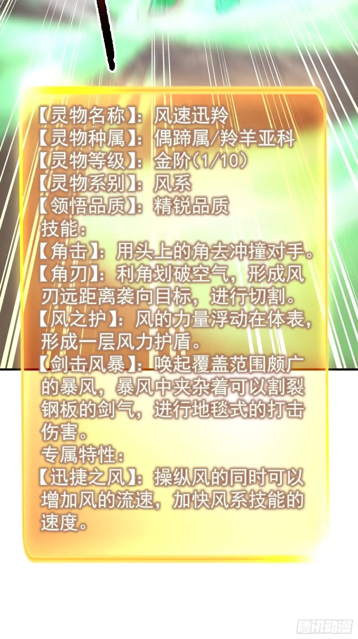 34林远少爷-御兽进化-爬爬社（第19张）