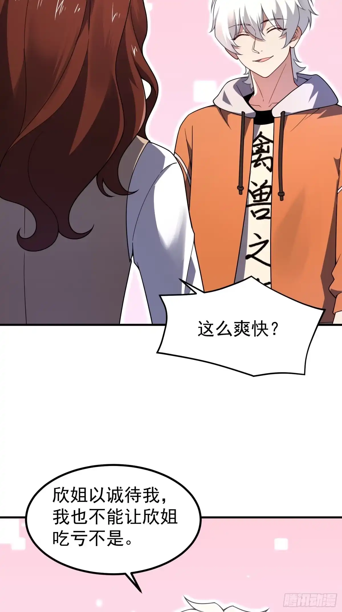 34林远少爷-御兽进化-爬爬社（第6张）