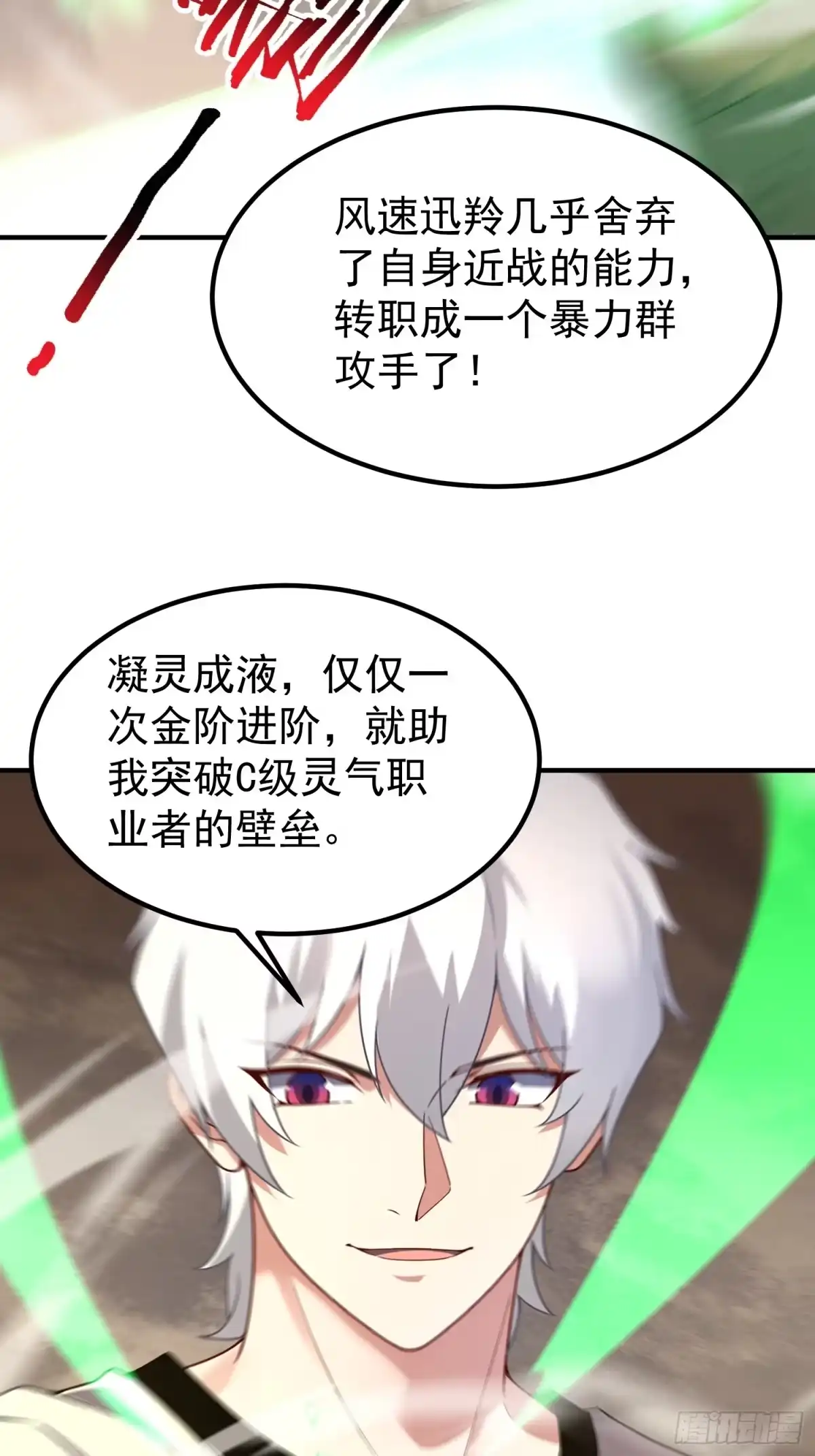34林远少爷-御兽进化-爬爬社（第21张）