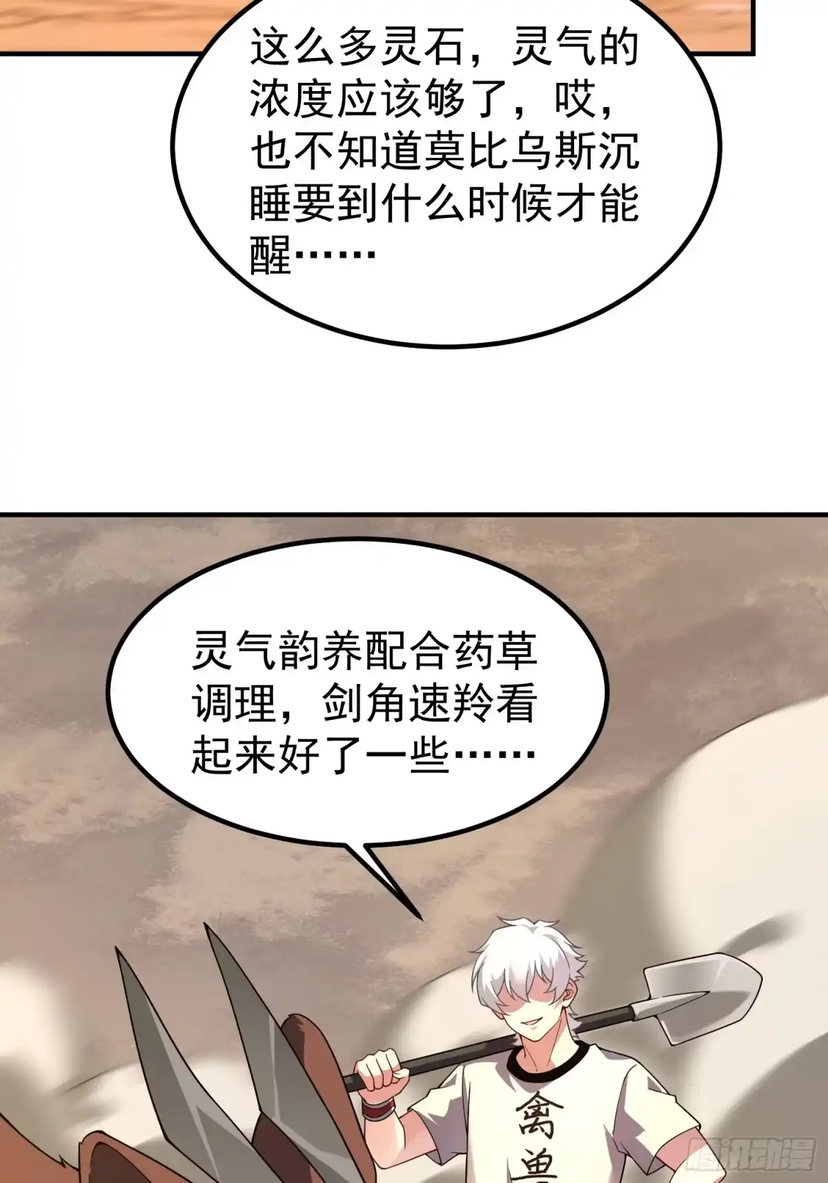 34林远少爷-御兽进化-爬爬社（第14张）