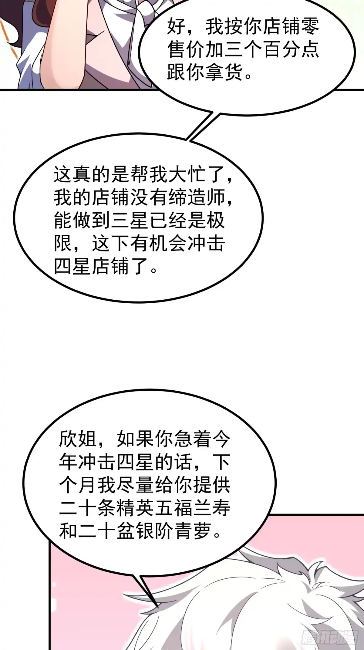 34林远少爷-御兽进化-爬爬社（第8张）
