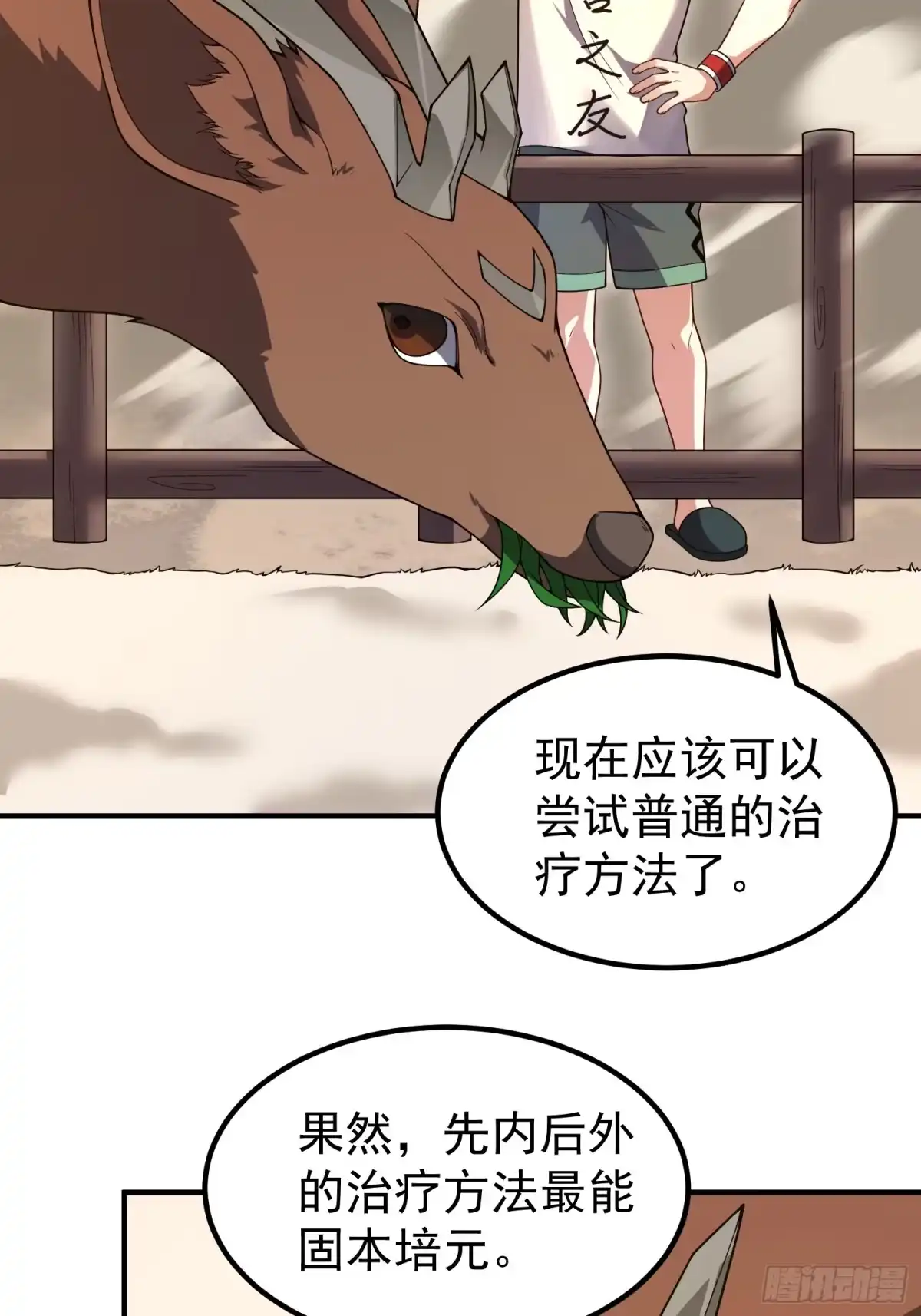 34林远少爷-御兽进化-爬爬社（第15张）