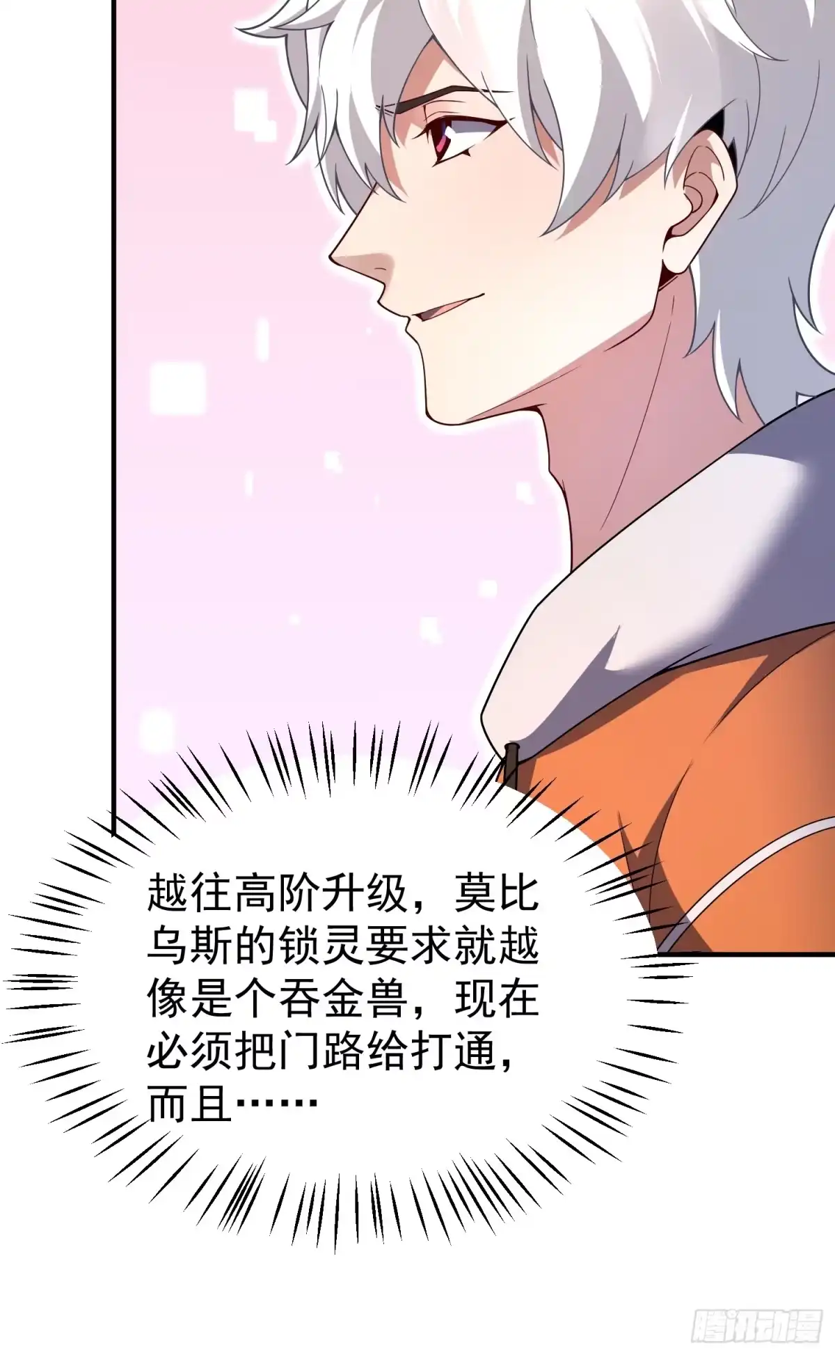 34林远少爷-御兽进化-爬爬社（第9张）
