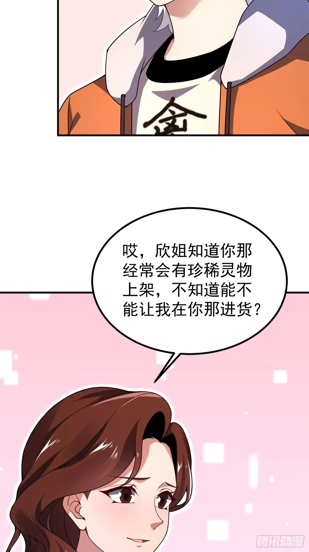 34林远少爷-御兽进化-爬爬社（第4张）