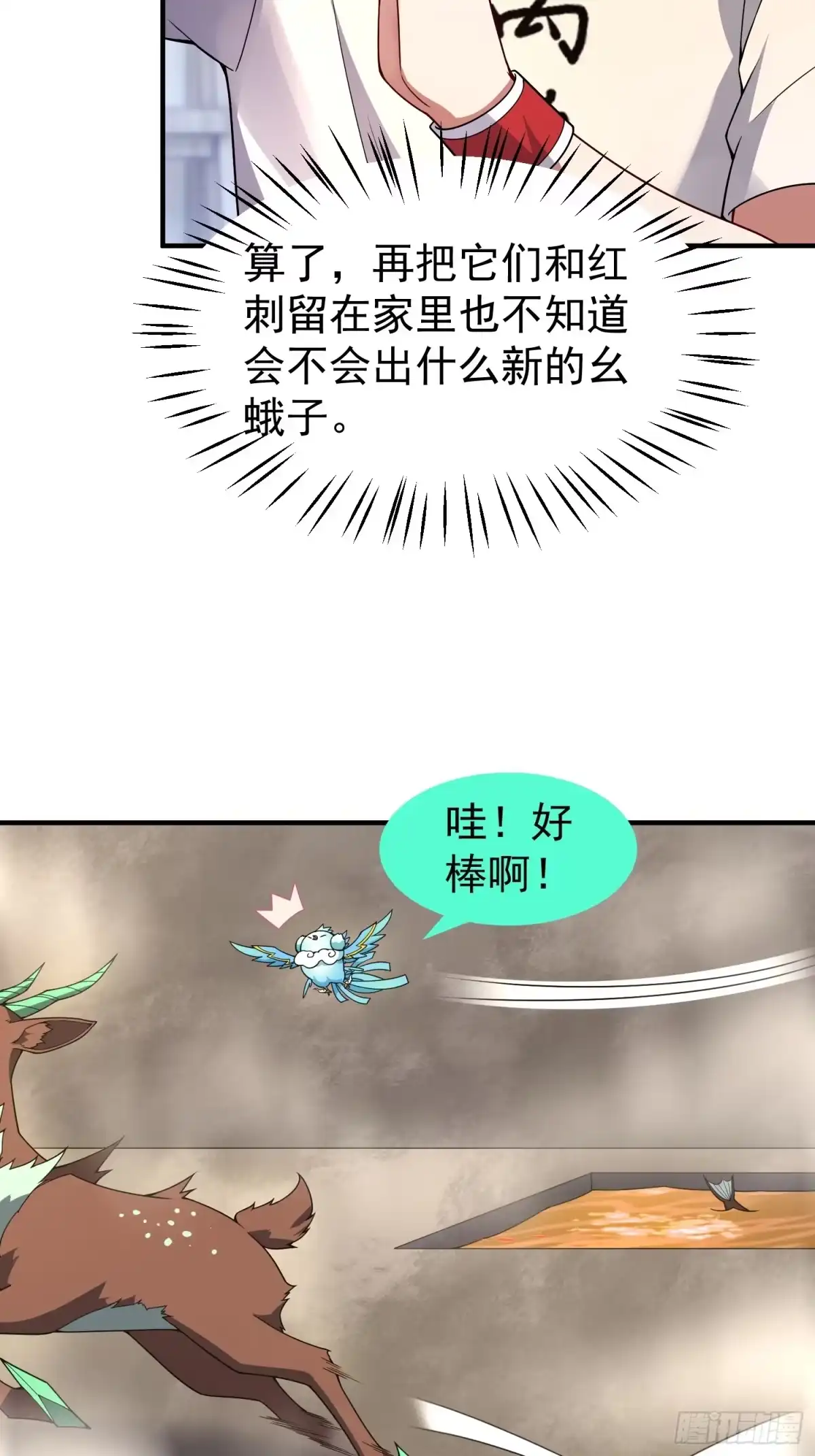 35前往王都-御兽进化-爬爬社（第5张）
