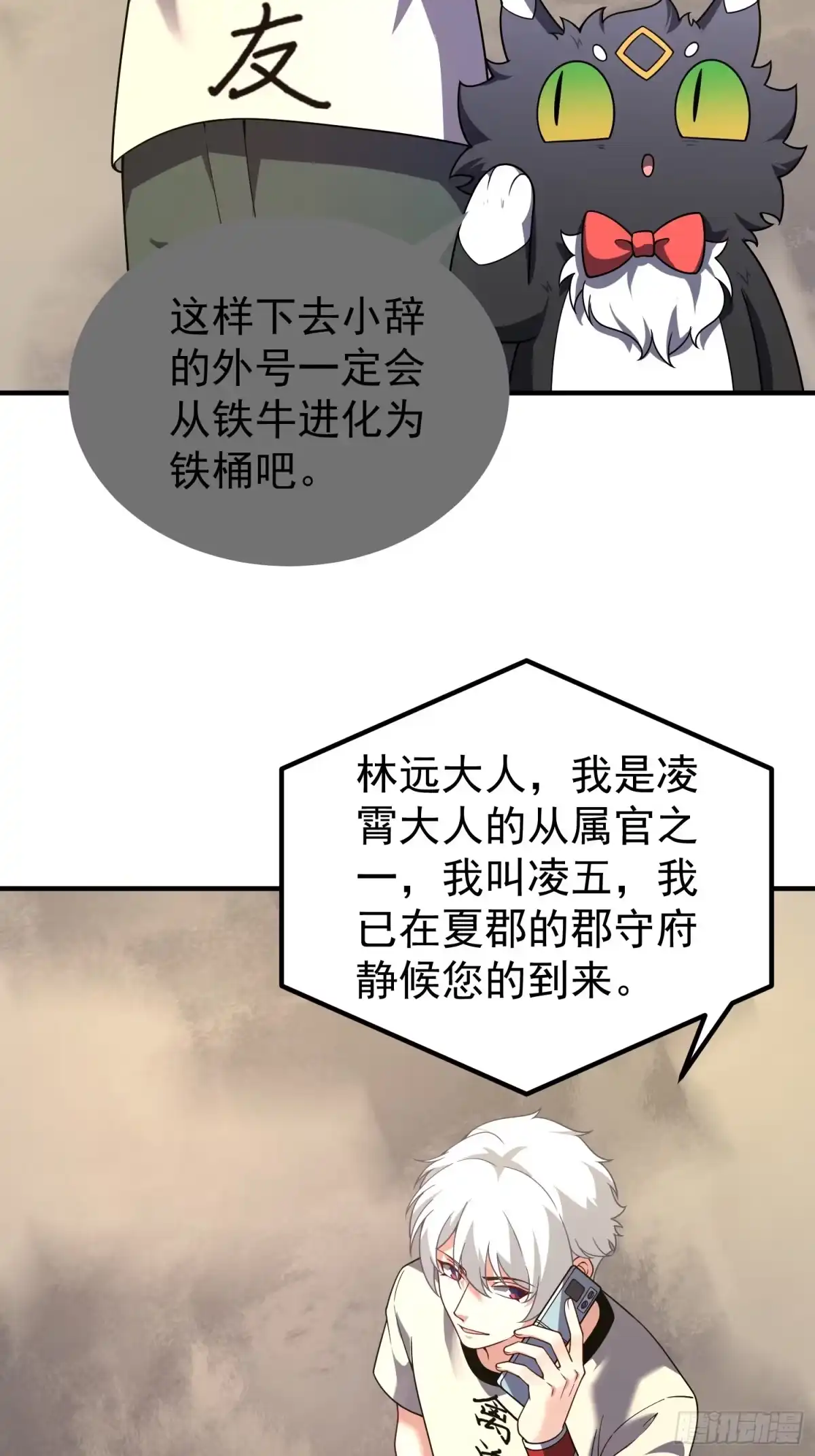35前往王都-御兽进化-爬爬社（第11张）
