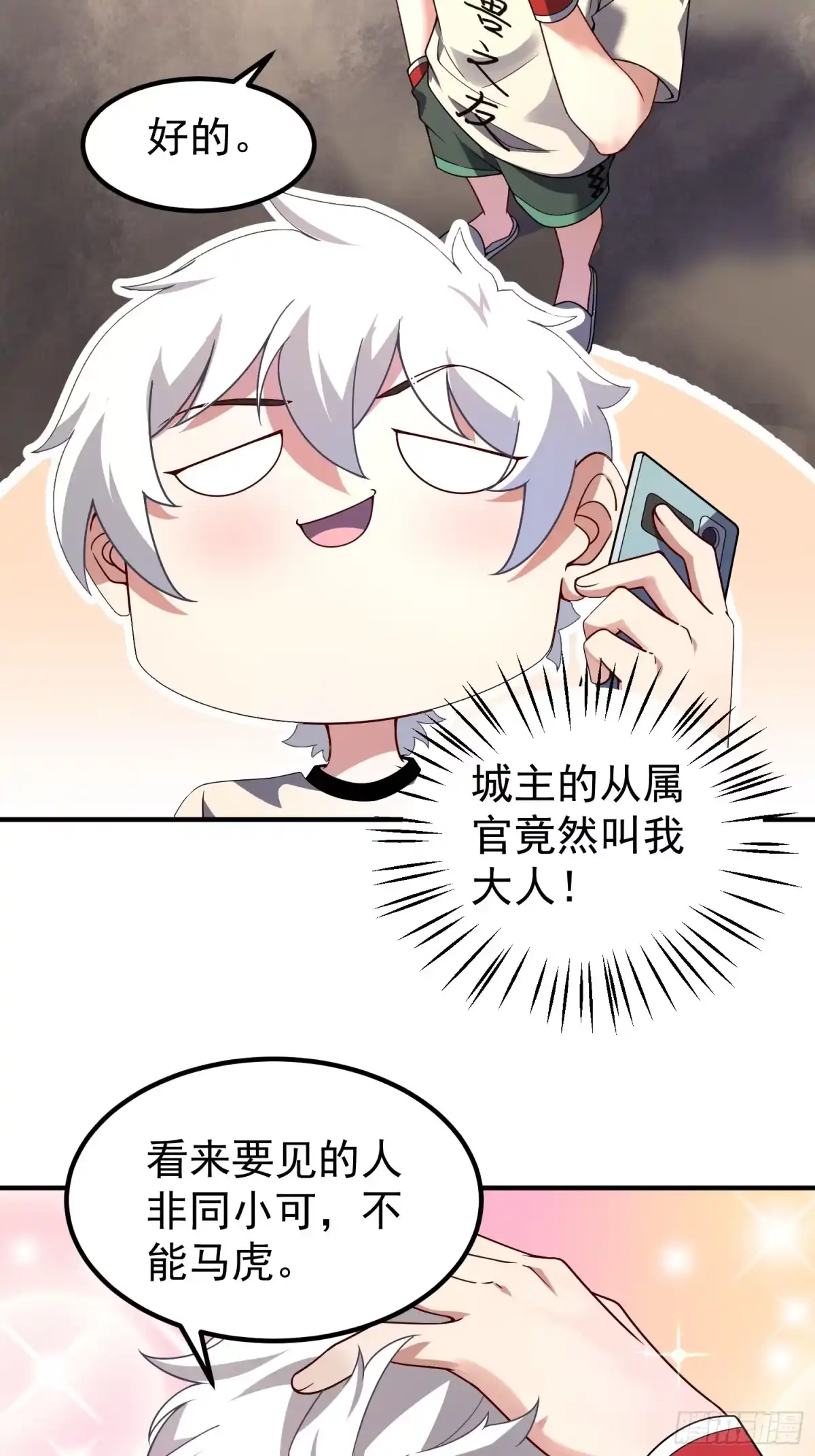 35前往王都-御兽进化-爬爬社（第12张）