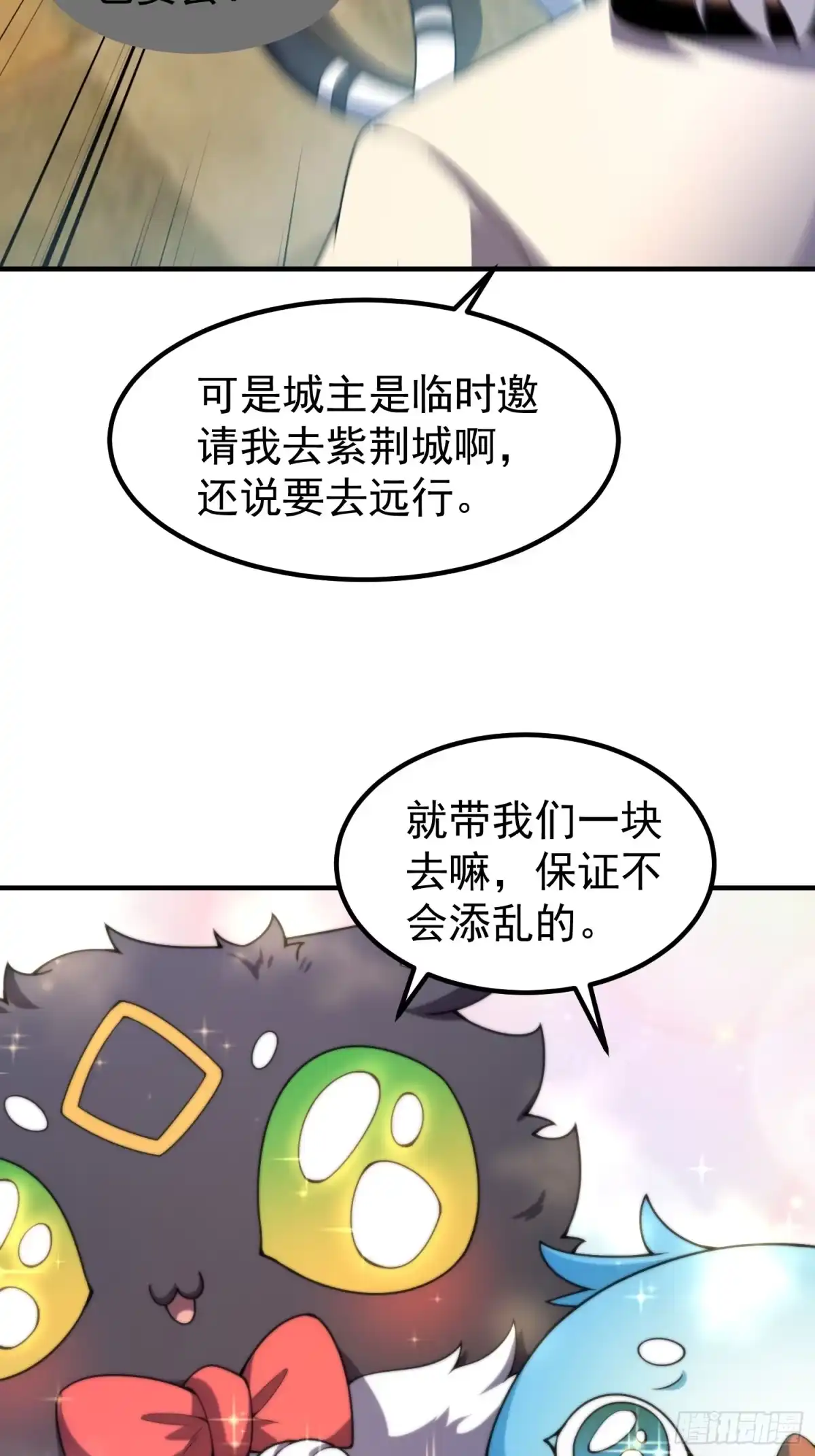 35前往王都-御兽进化-爬爬社（第3张）