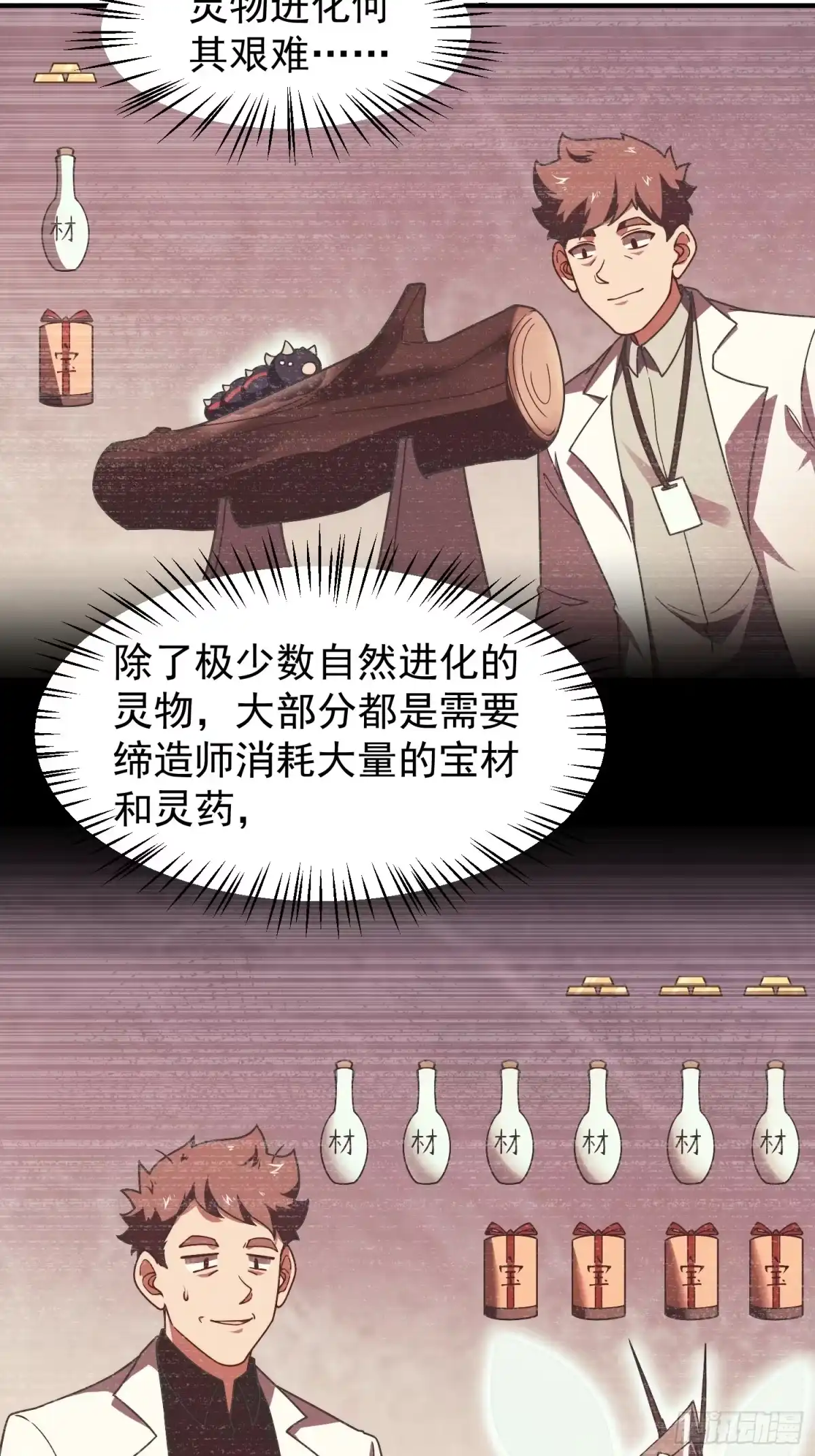 03培育天赋-御兽进化-爬爬社（第30张）