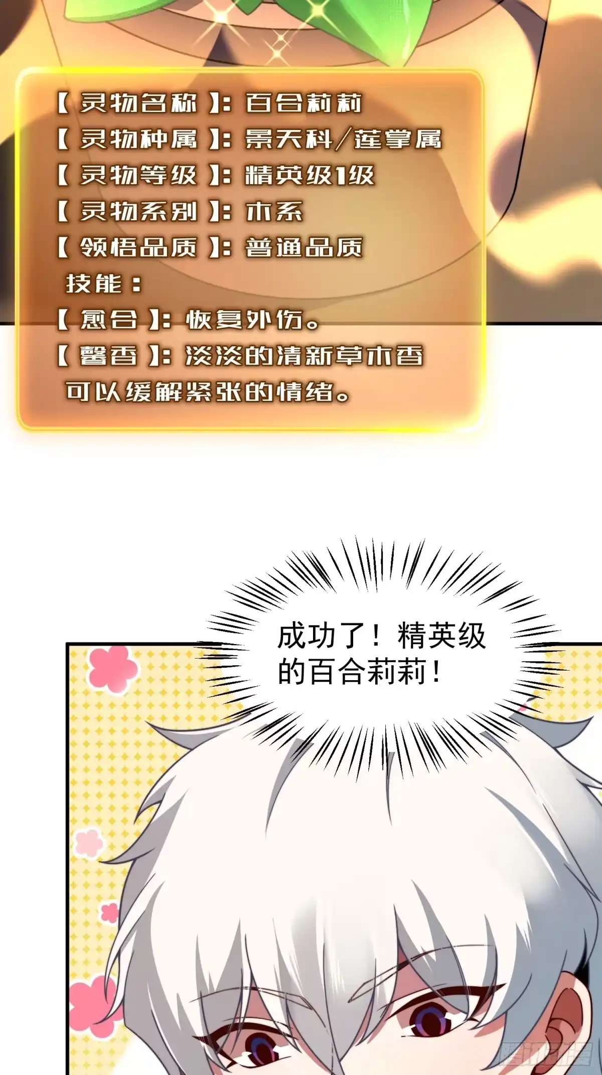 03培育天赋-御兽进化-爬爬社（第20张）